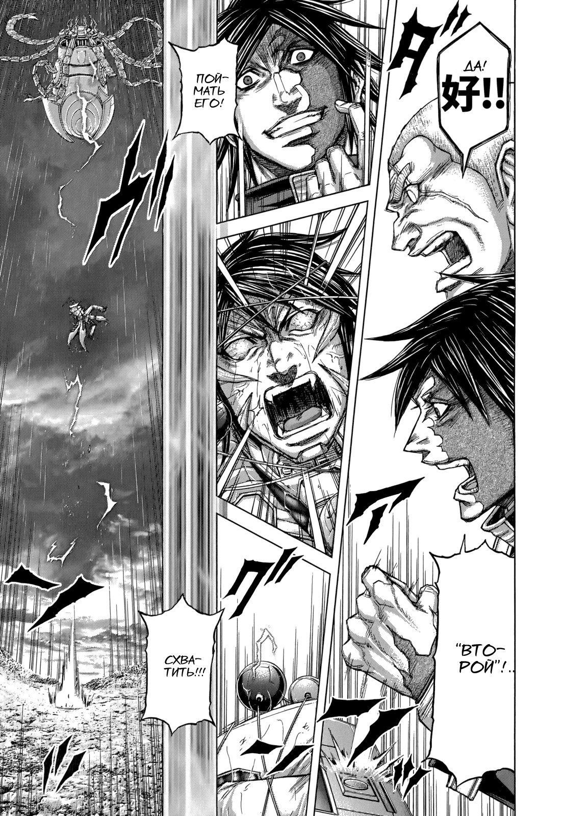 Манга Терраформирование - Глава 119 Страница 18