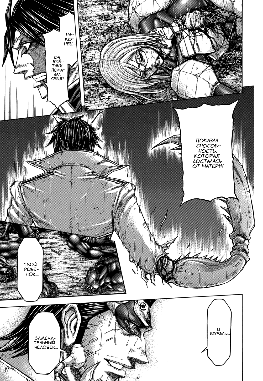 Манга Терраформирование - Глава 119 Страница 6