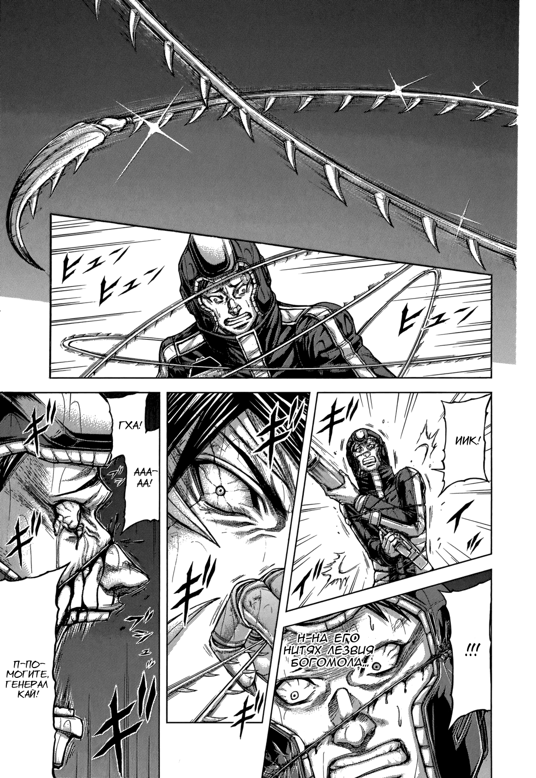 Манга Терраформирование - Глава 119 Страница 11