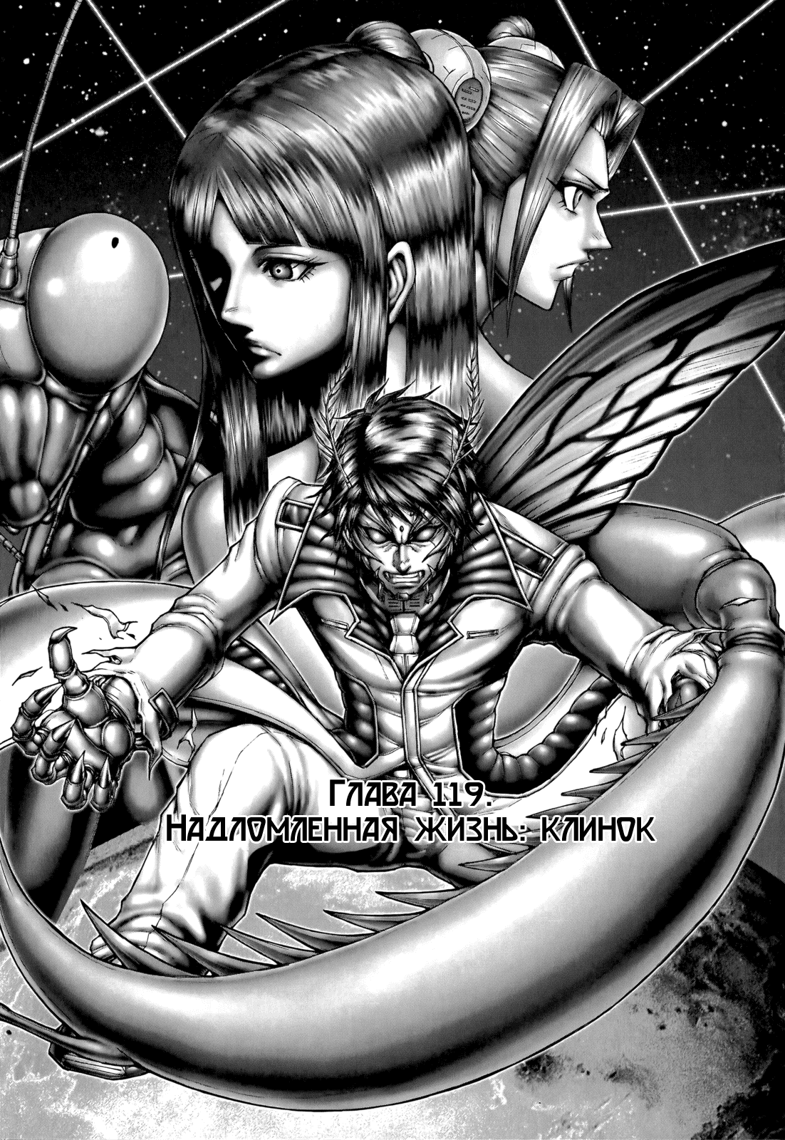 Манга Терраформирование - Глава 119 Страница 4