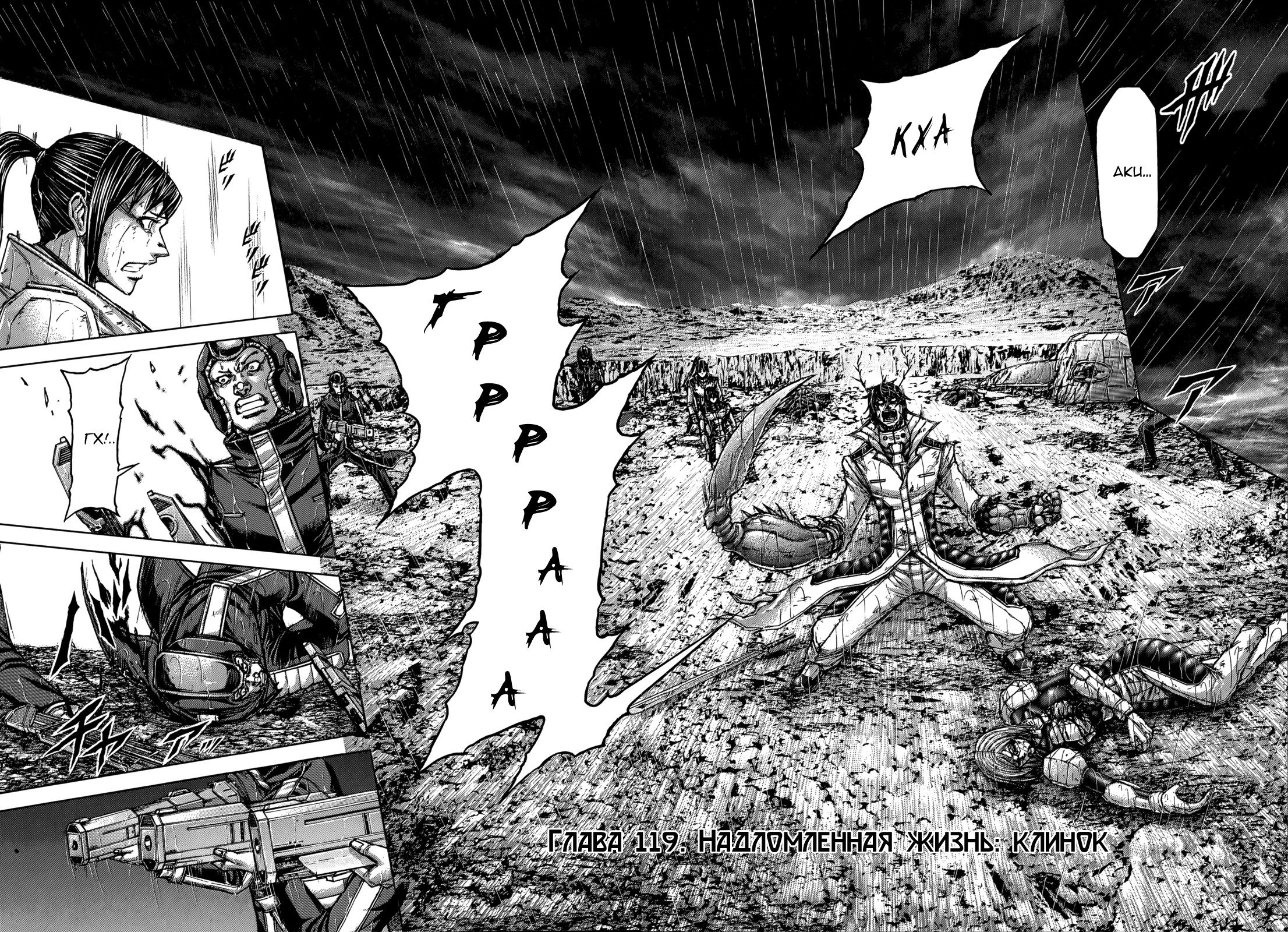 Манга Терраформирование - Глава 119 Страница 7