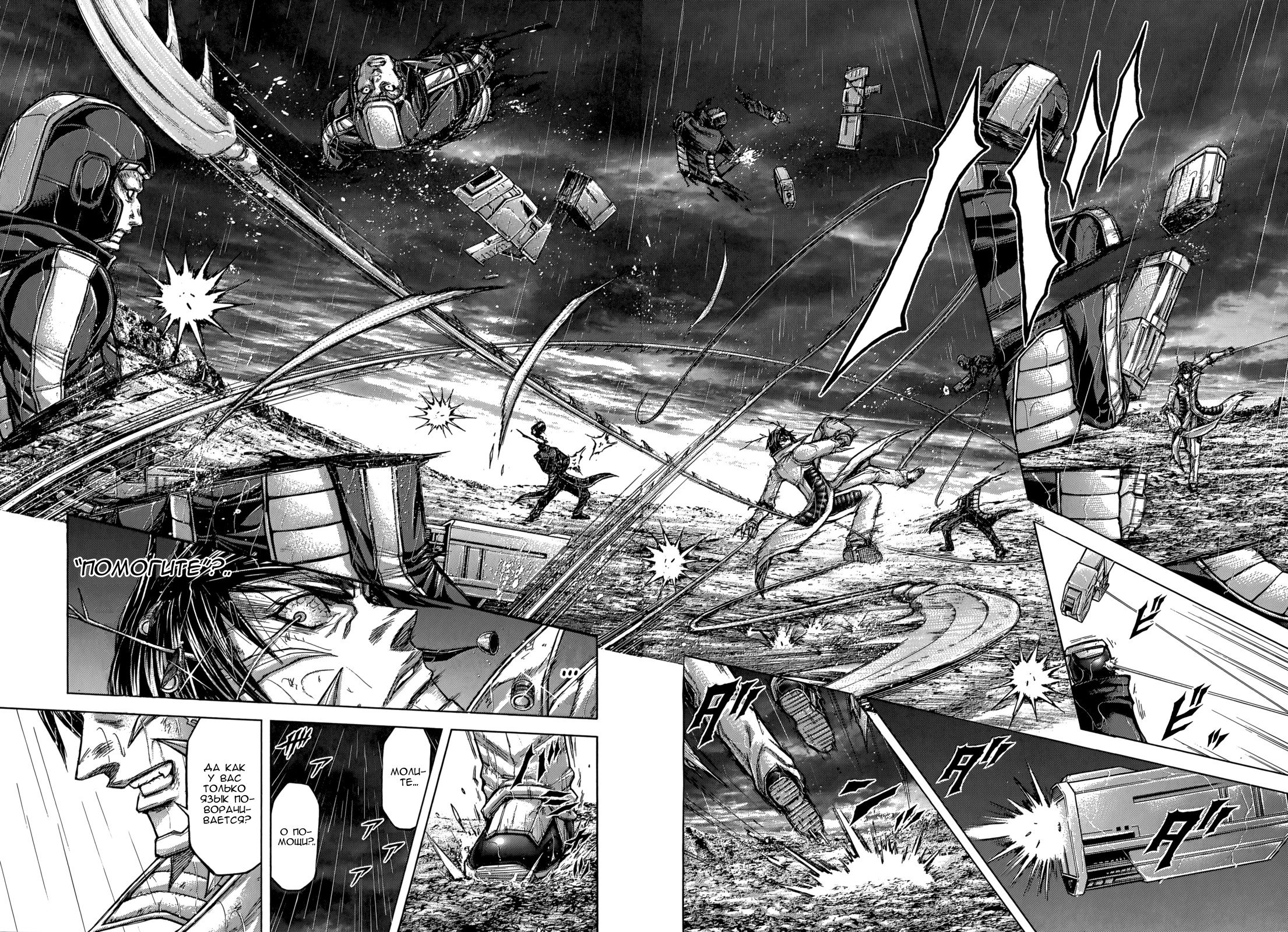 Манга Терраформирование - Глава 119 Страница 12