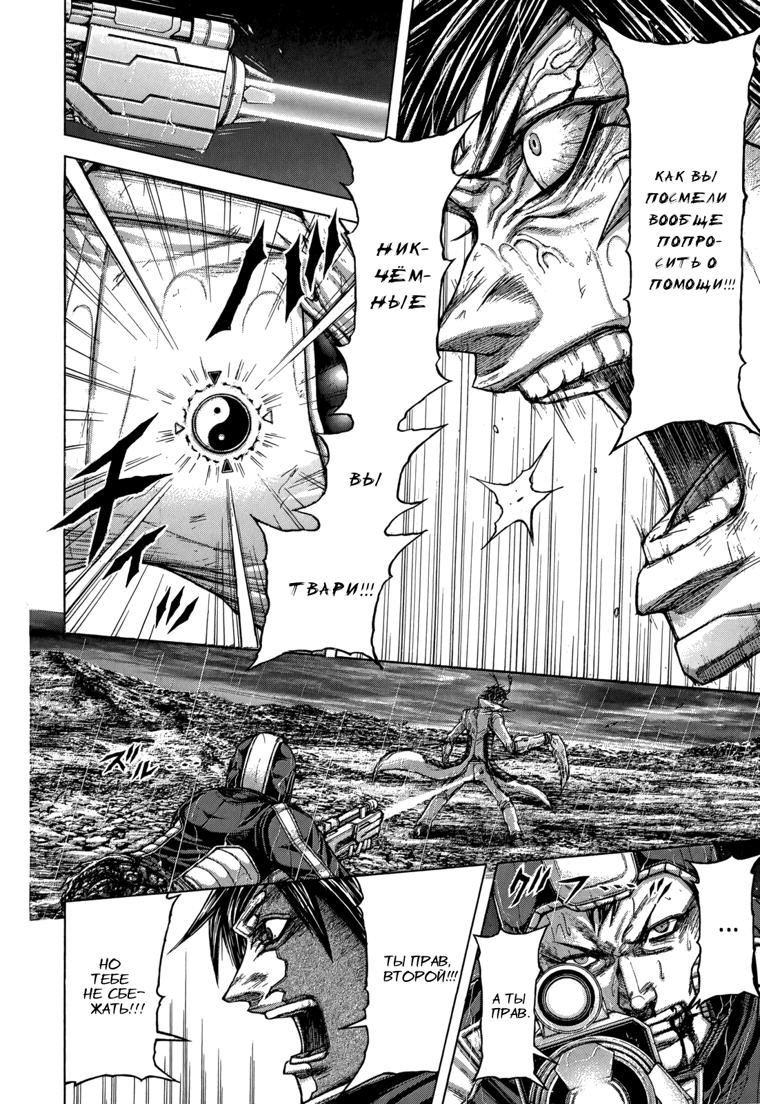 Манга Терраформирование - Глава 119 Страница 13