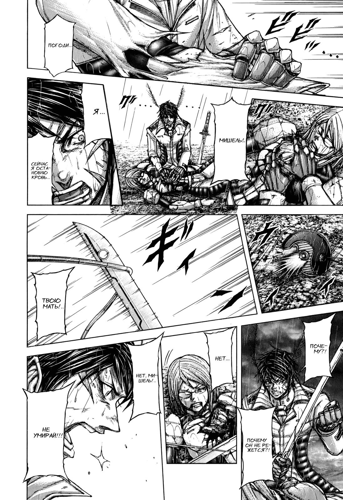 Манга Терраформирование - Глава 118 Страница 4