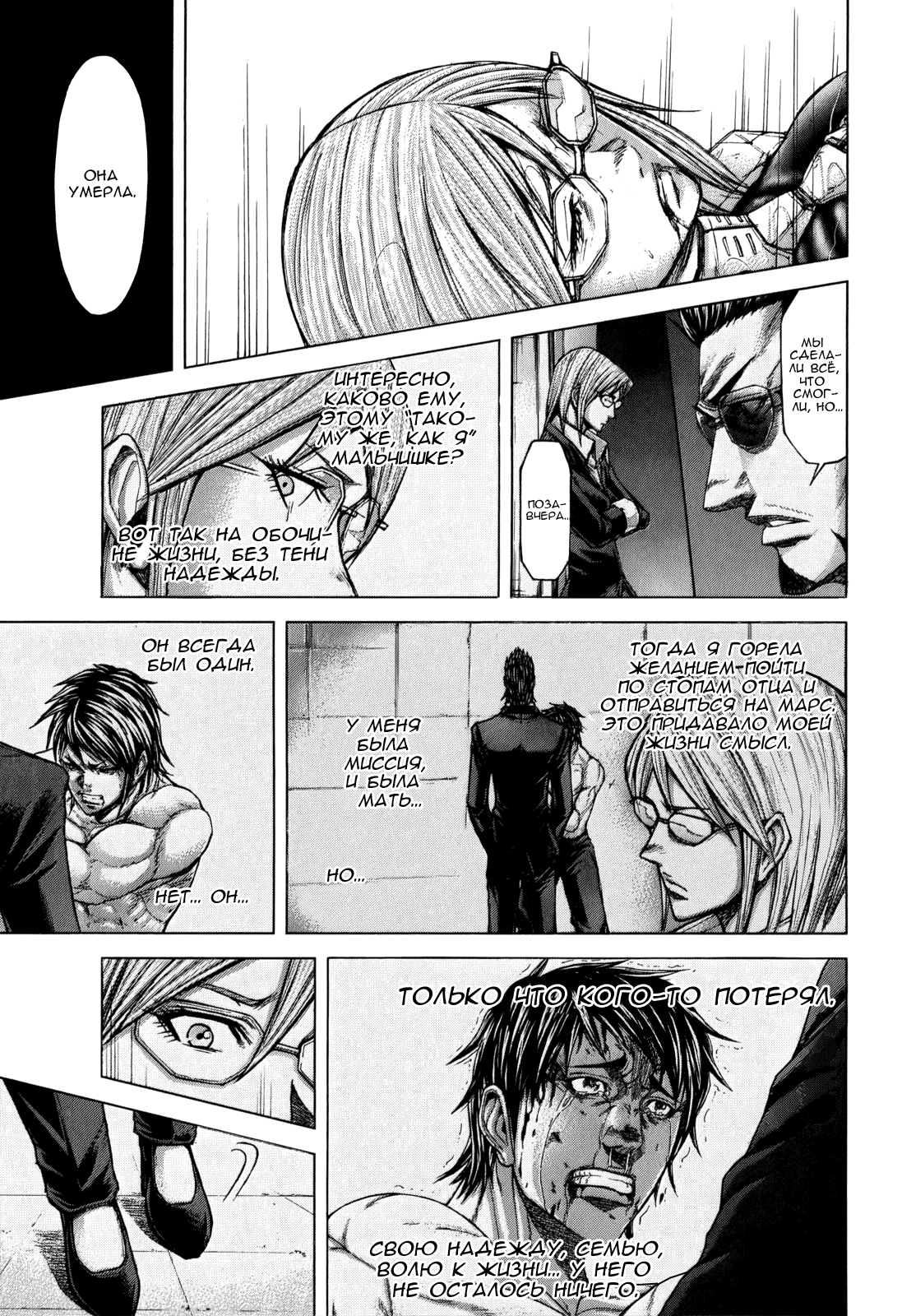 Манга Терраформирование - Глава 118 Страница 5