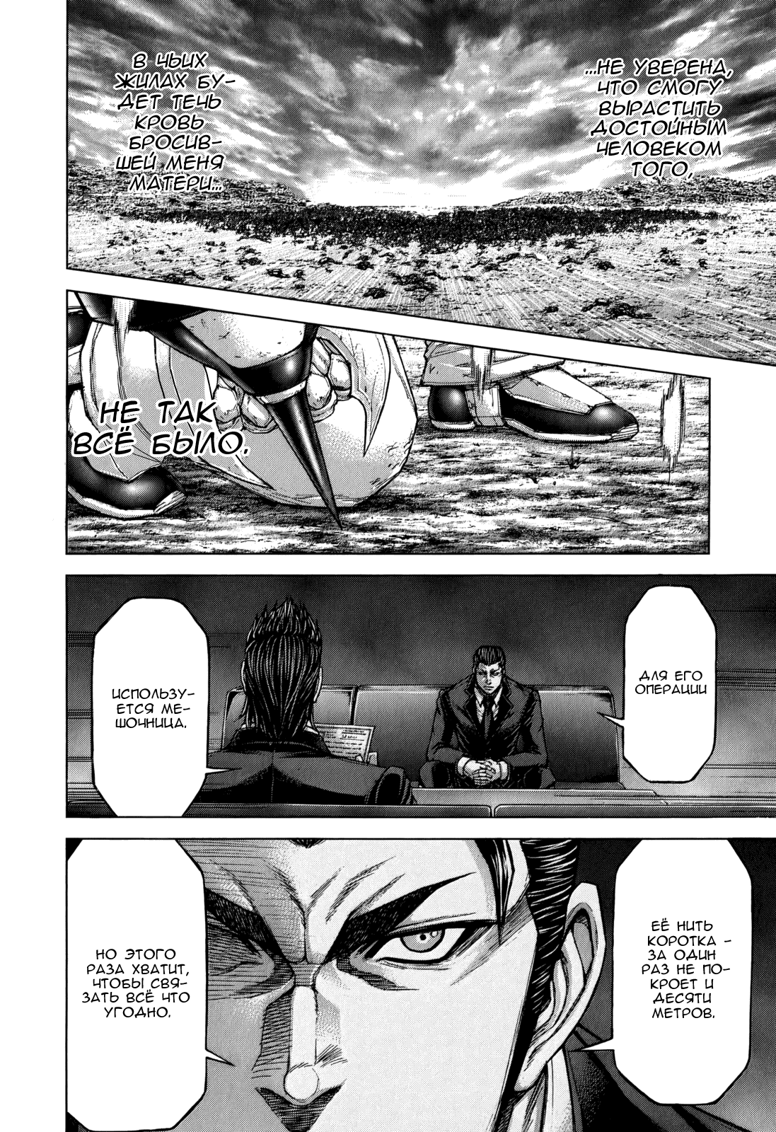 Манга Терраформирование - Глава 118 Страница 14