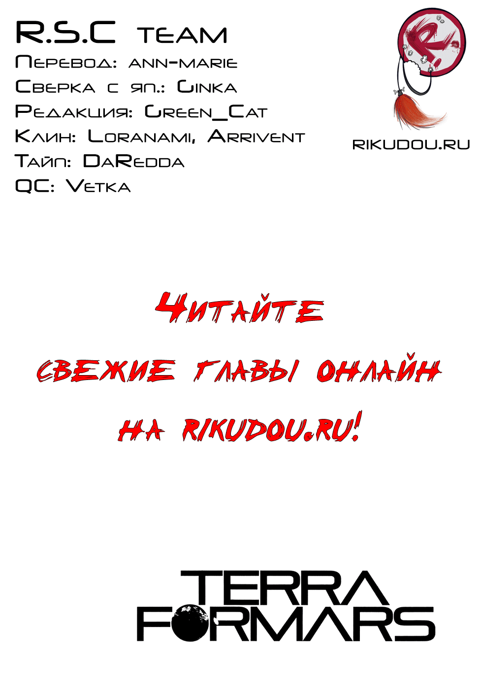 Манга Терраформирование - Глава 118 Страница 20