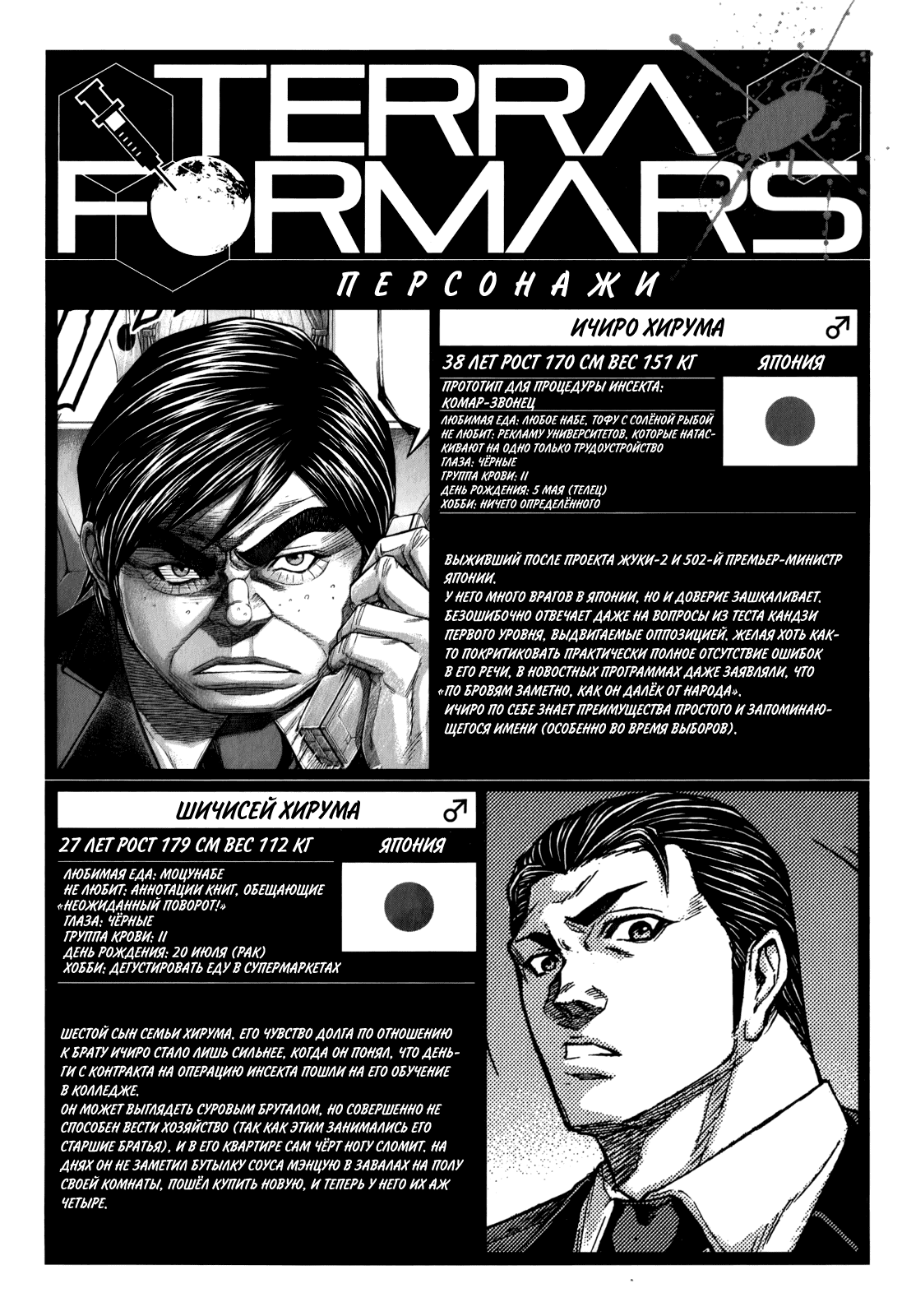 Манга Терраформирование - Глава 118 Страница 17