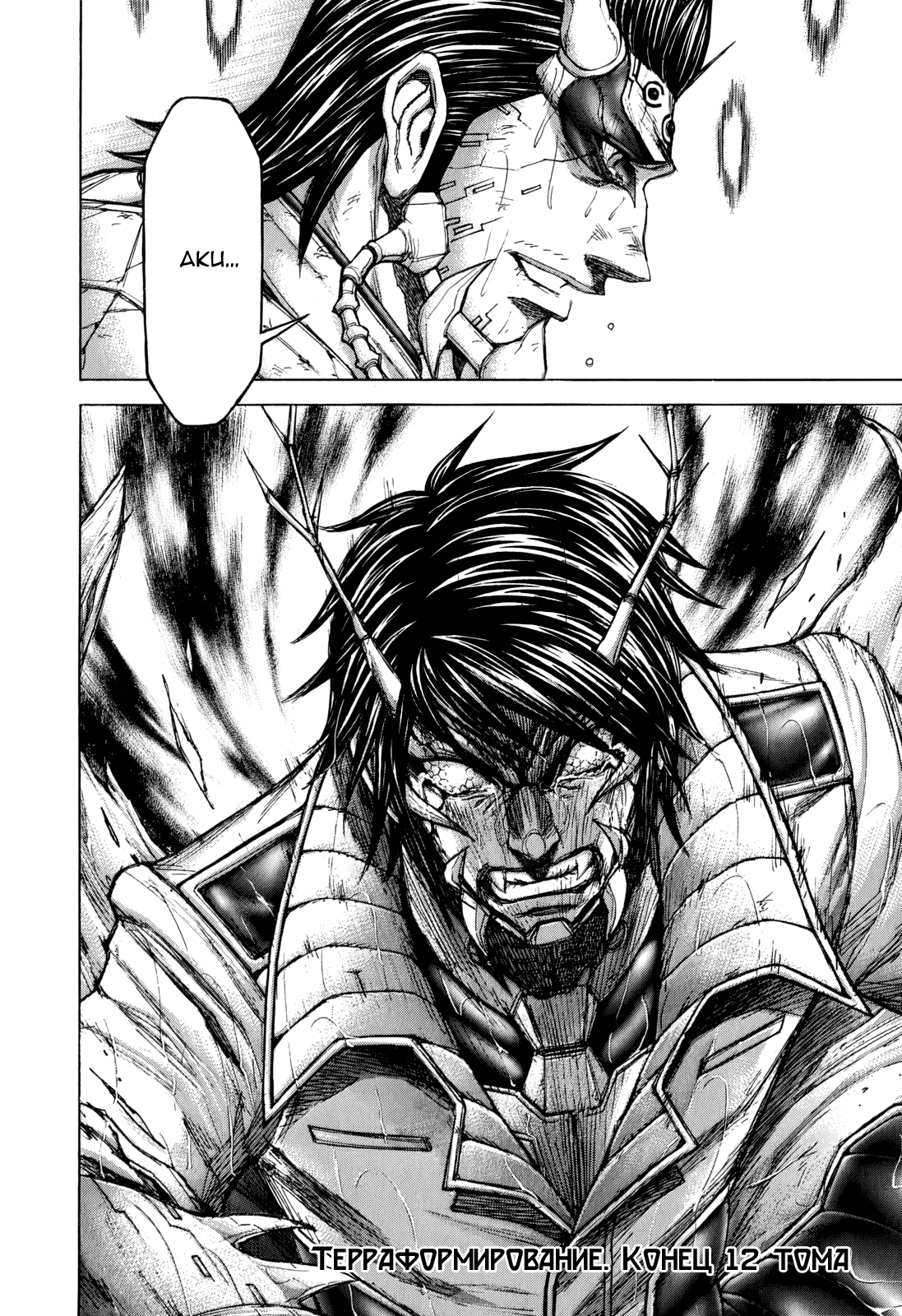 Манга Терраформирование - Глава 118 Страница 16