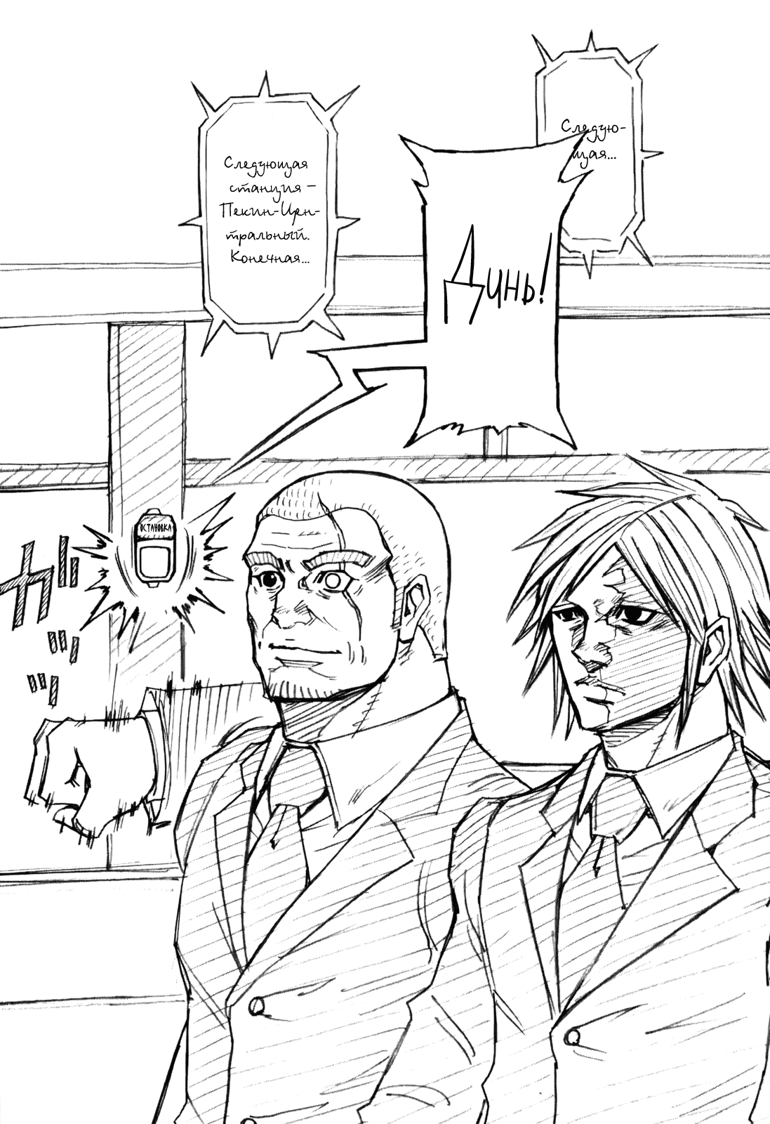 Манга Терраформирование - Глава 118 Страница 19