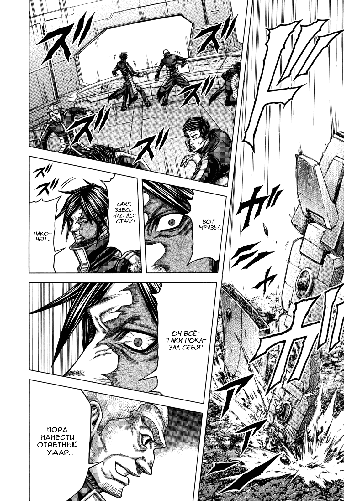 Манга Терраформирование - Глава 118 Страница 12