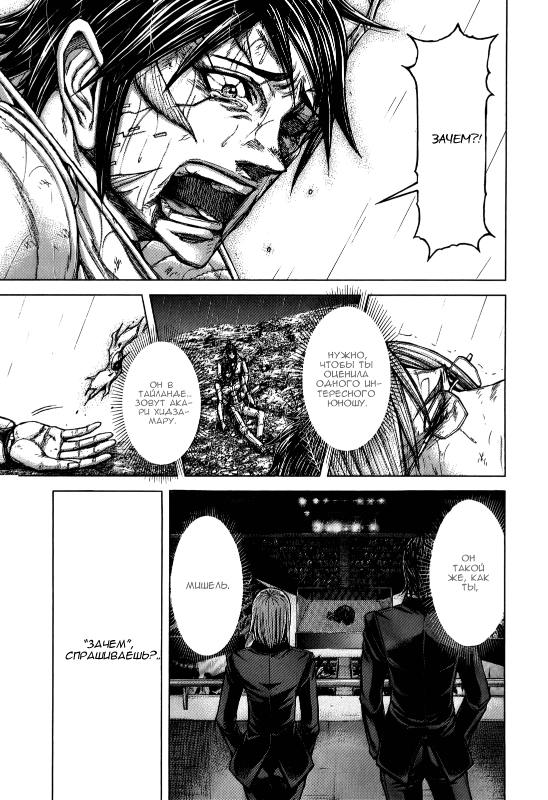 Манга Терраформирование - Глава 118 Страница 3