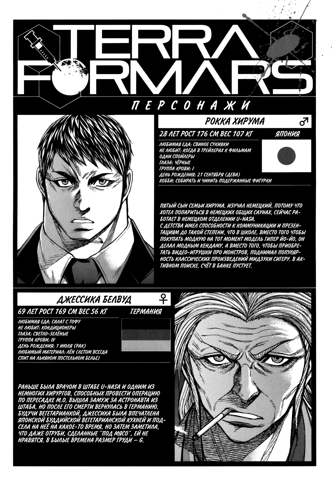 Манга Терраформирование - Глава 118 Страница 18