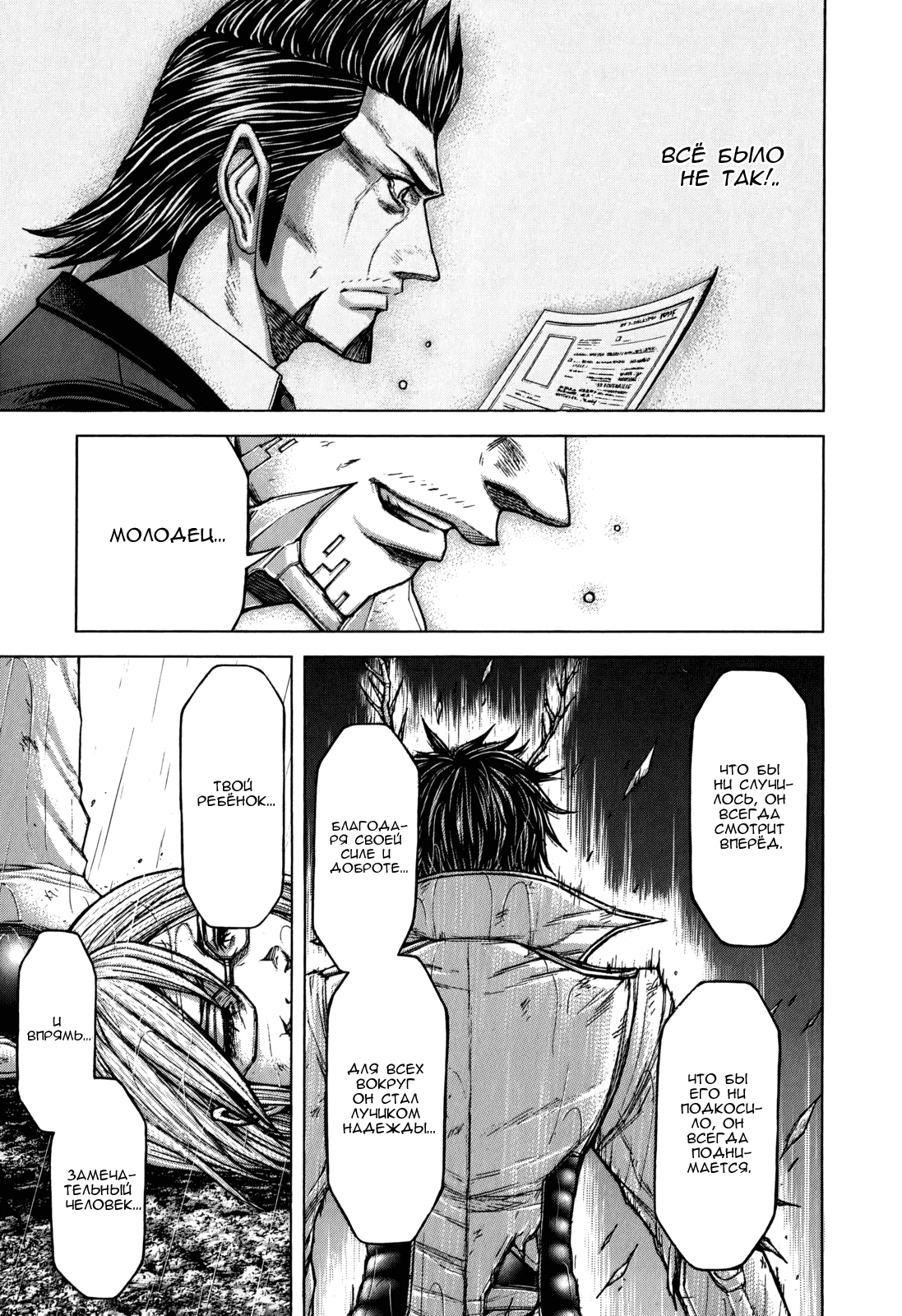 Манга Терраформирование - Глава 118 Страница 15