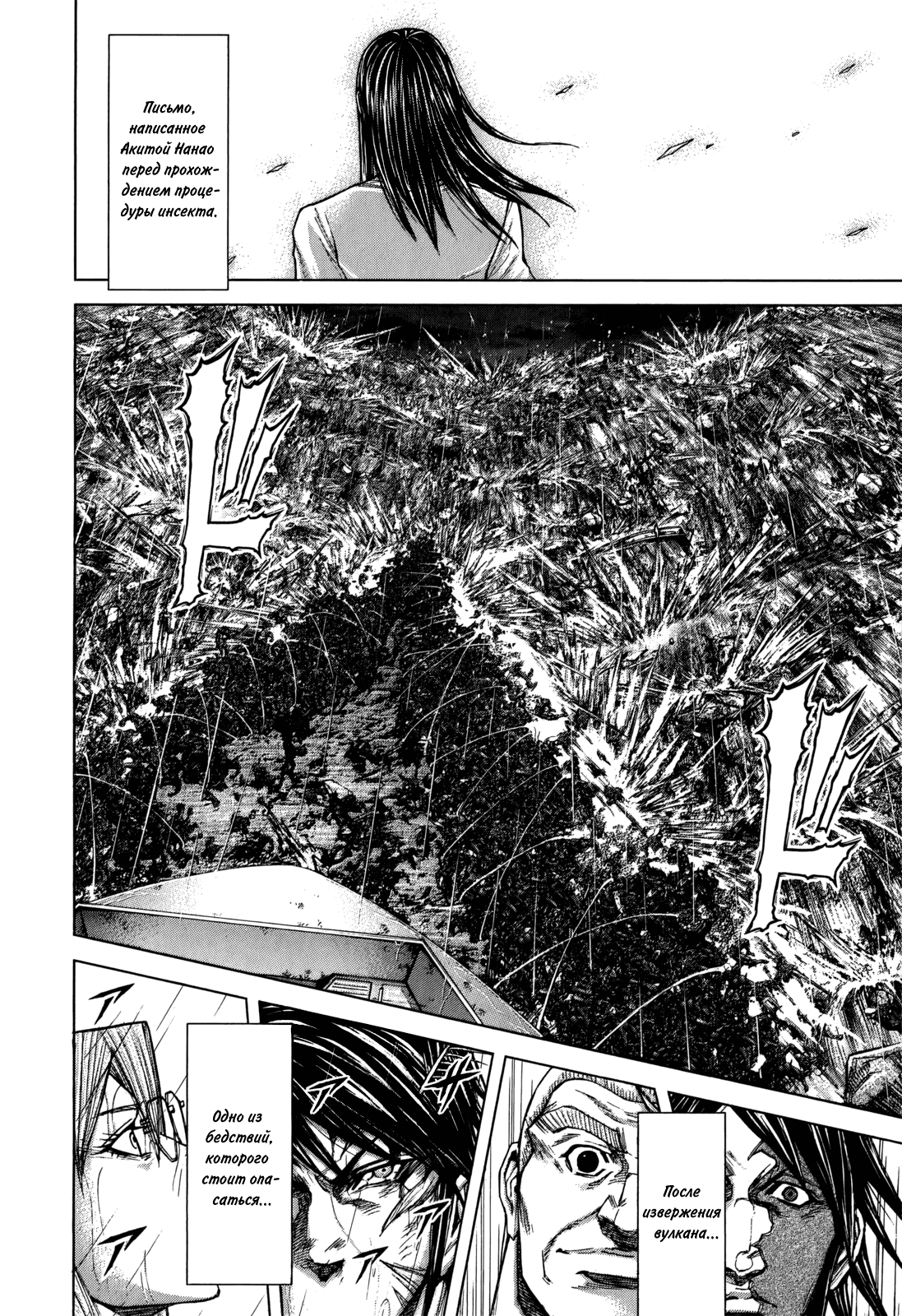 Манга Терраформирование - Глава 117 Страница 5