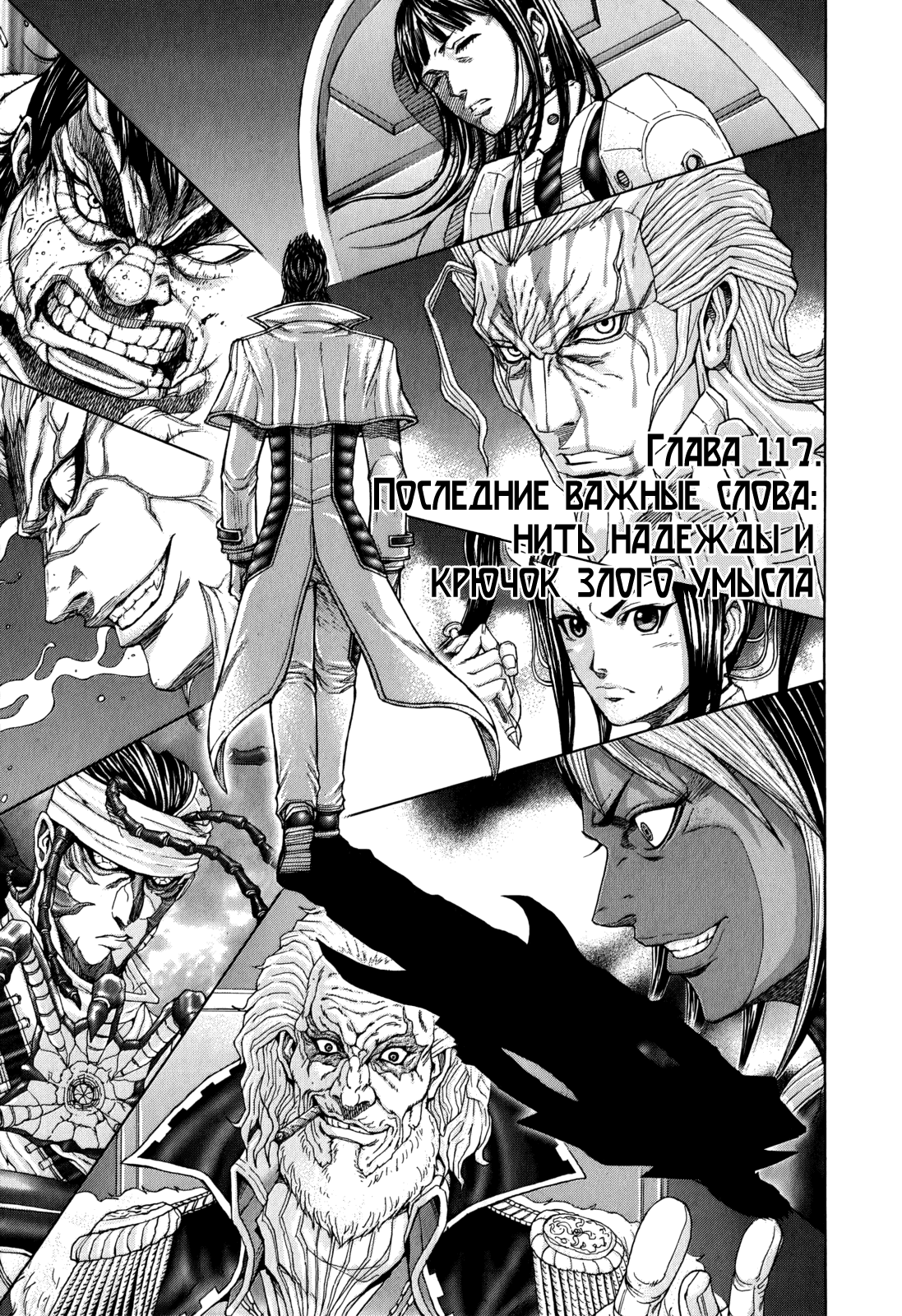 Манга Терраформирование - Глава 117 Страница 1