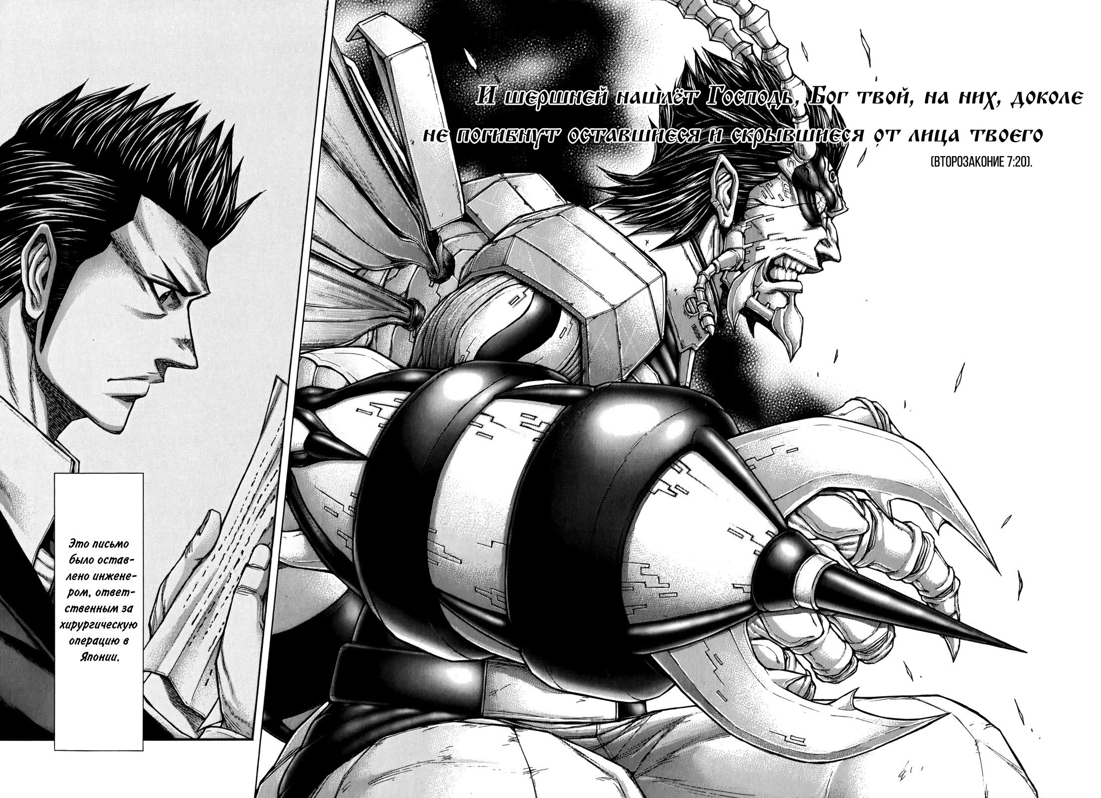 Манга Терраформирование - Глава 117 Страница 4