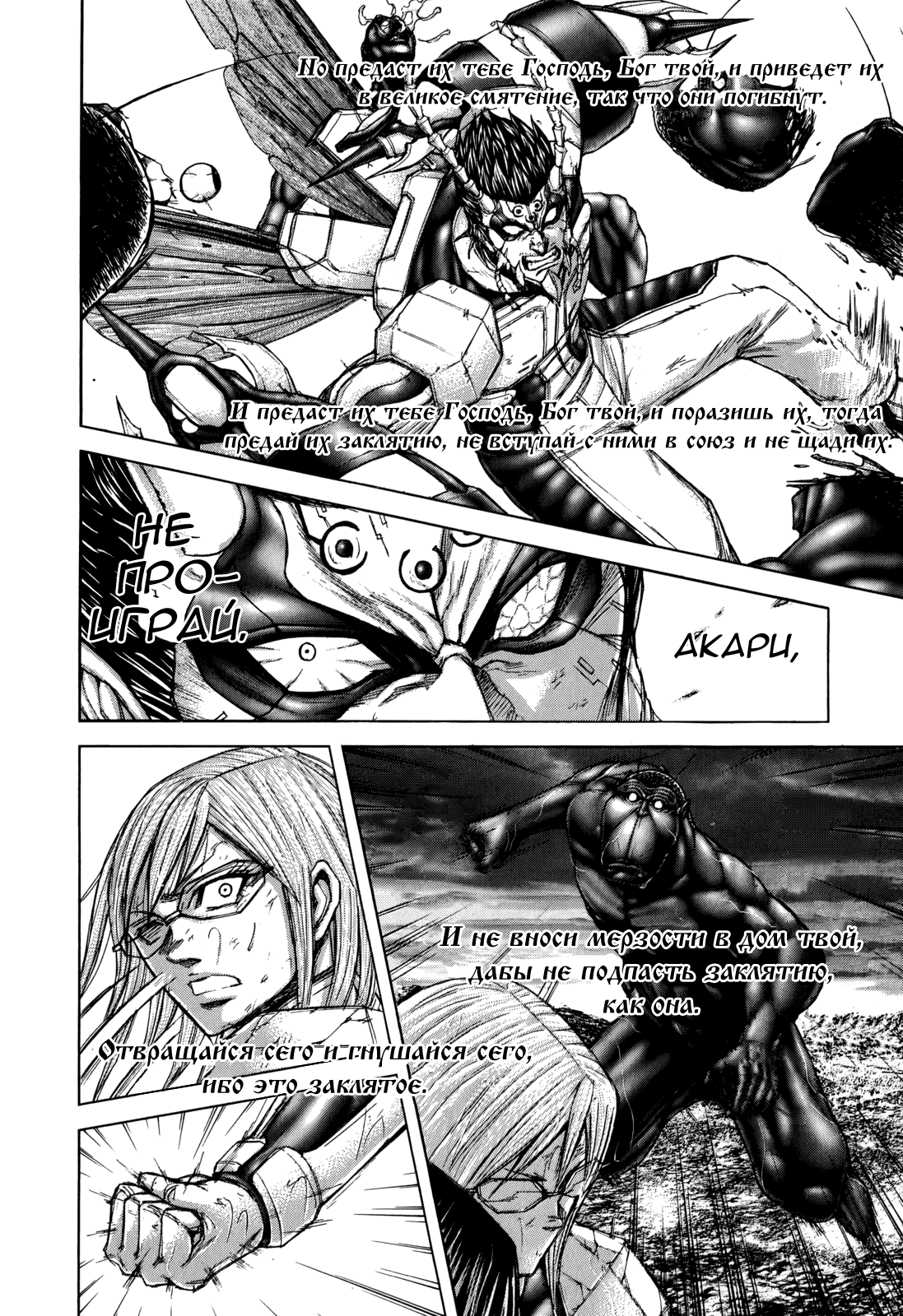 Манга Терраформирование - Глава 117 Страница 11