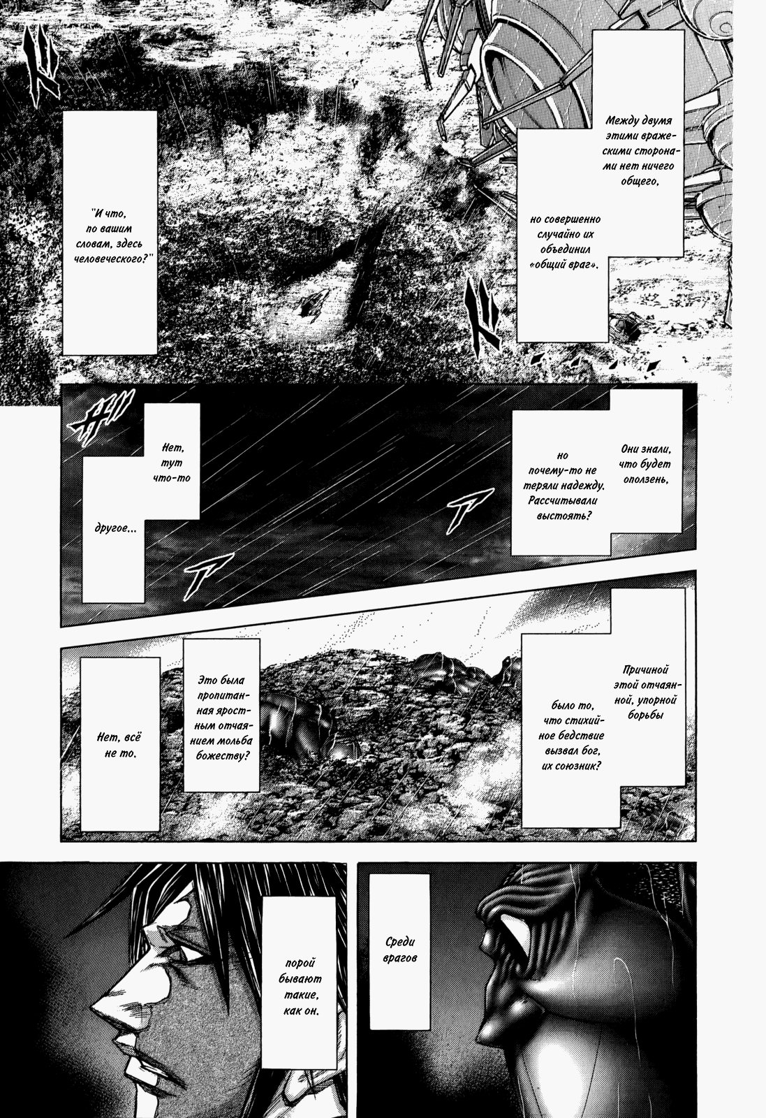 Манга Терраформирование - Глава 117 Страница 8