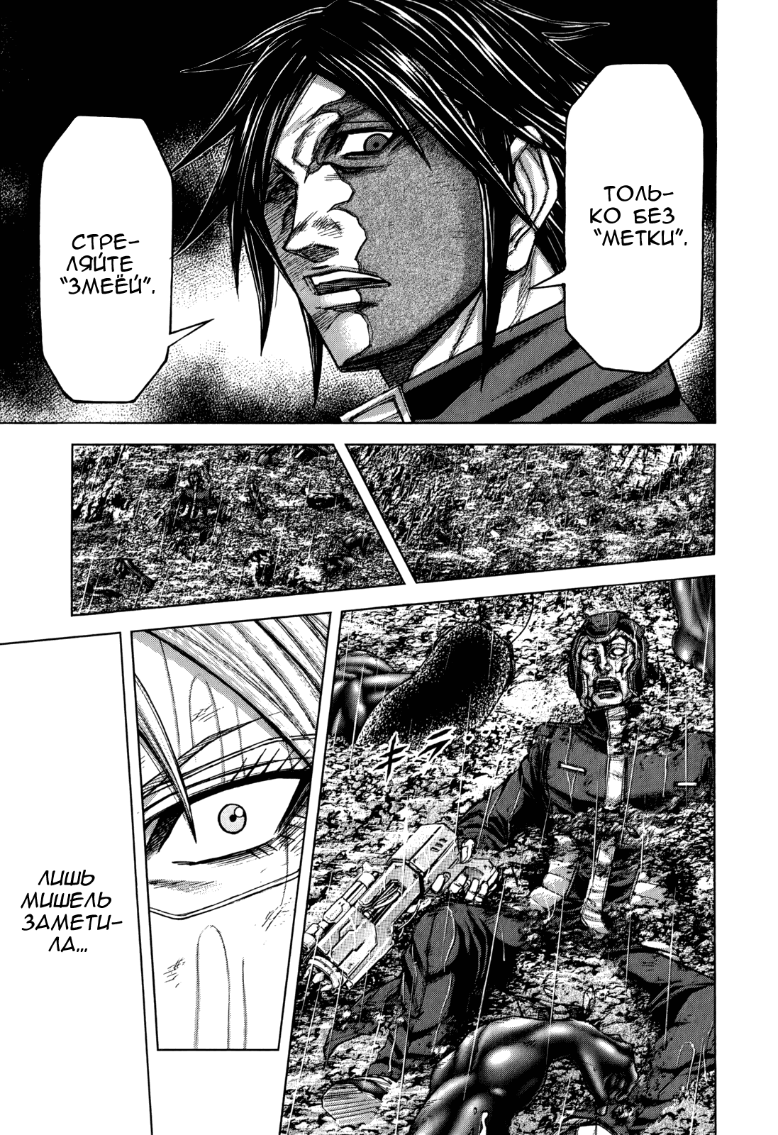 Манга Терраформирование - Глава 117 Страница 14