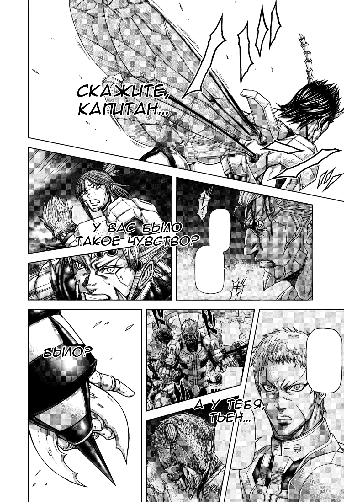 Манга Терраформирование - Глава 117 Страница 2