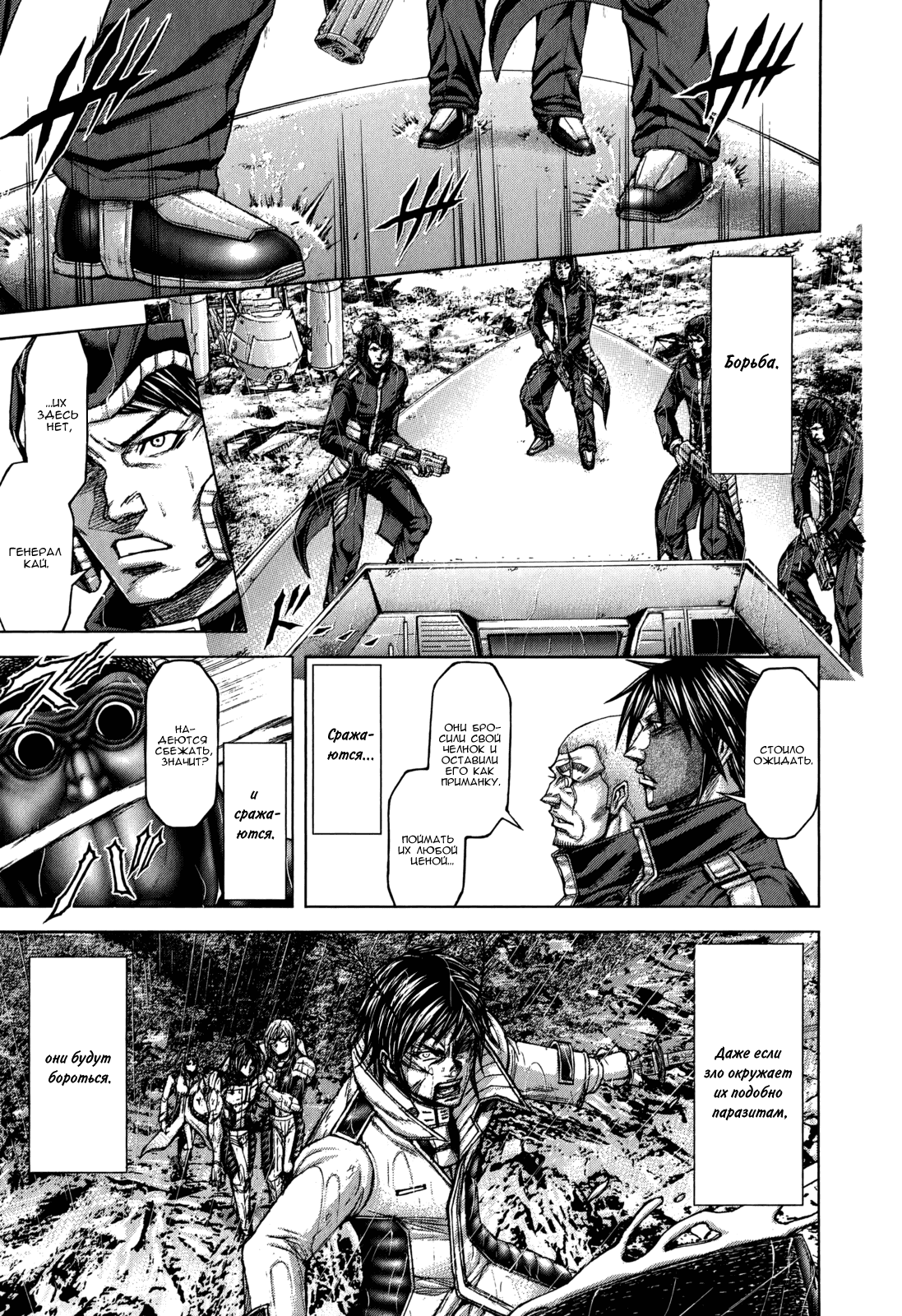 Манга Терраформирование - Глава 117 Страница 10