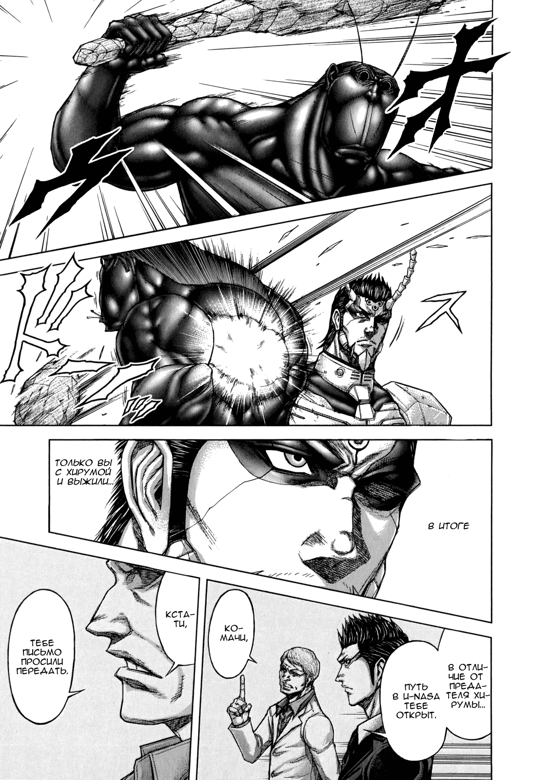 Манга Терраформирование - Глава 116 Страница 3