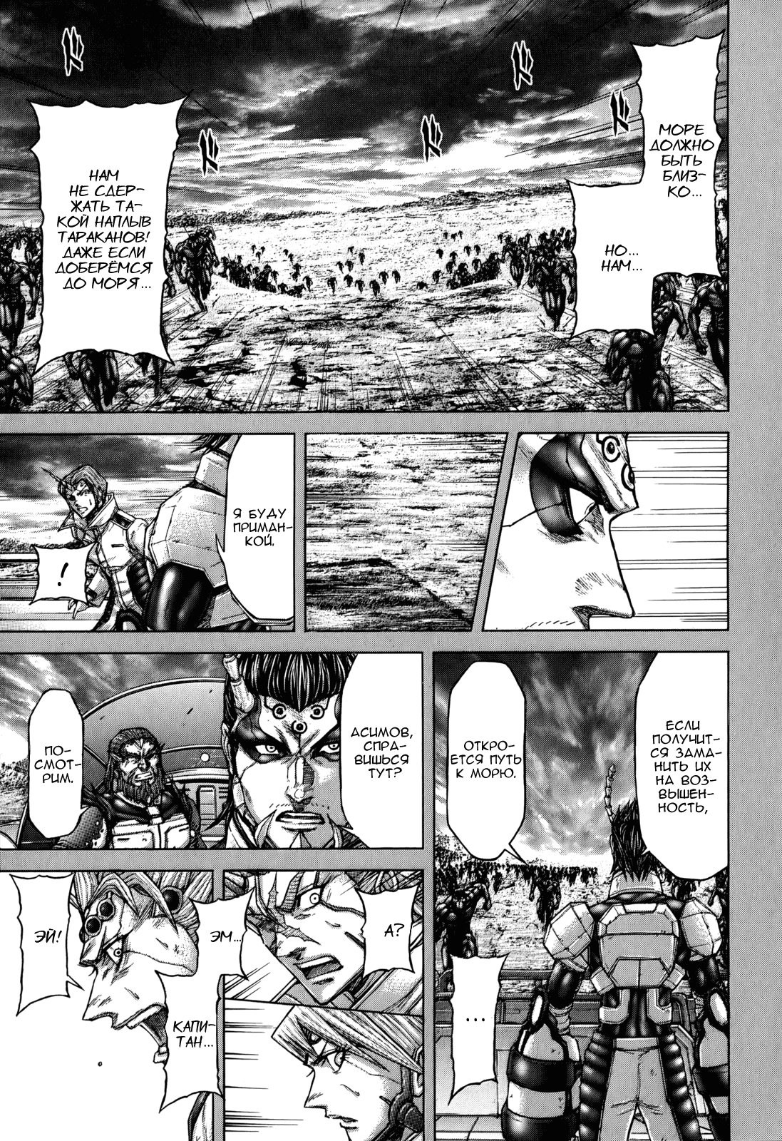 Манга Терраформирование - Глава 116 Страница 9