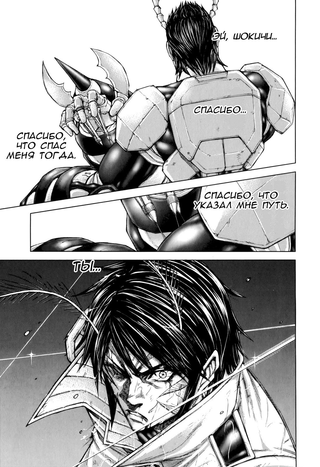 Манга Терраформирование - Глава 116 Страница 13