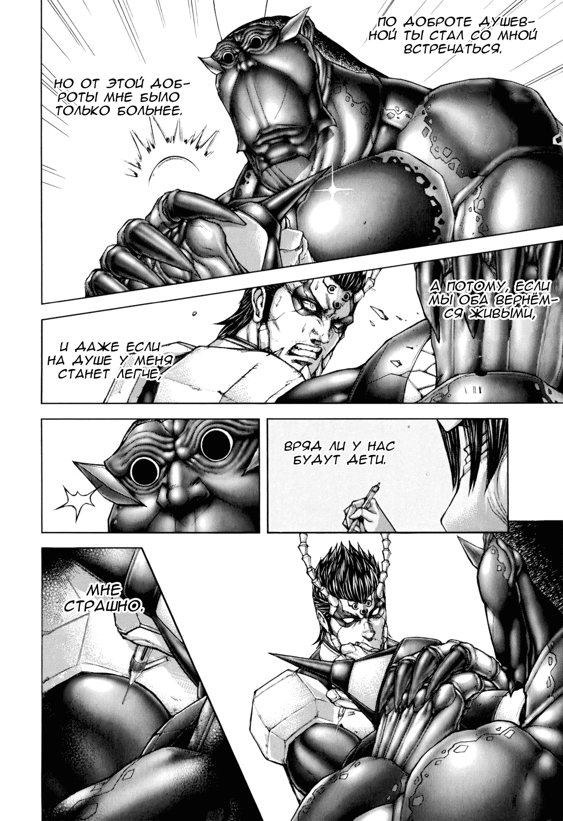 Манга Терраформирование - Глава 116 Страница 6