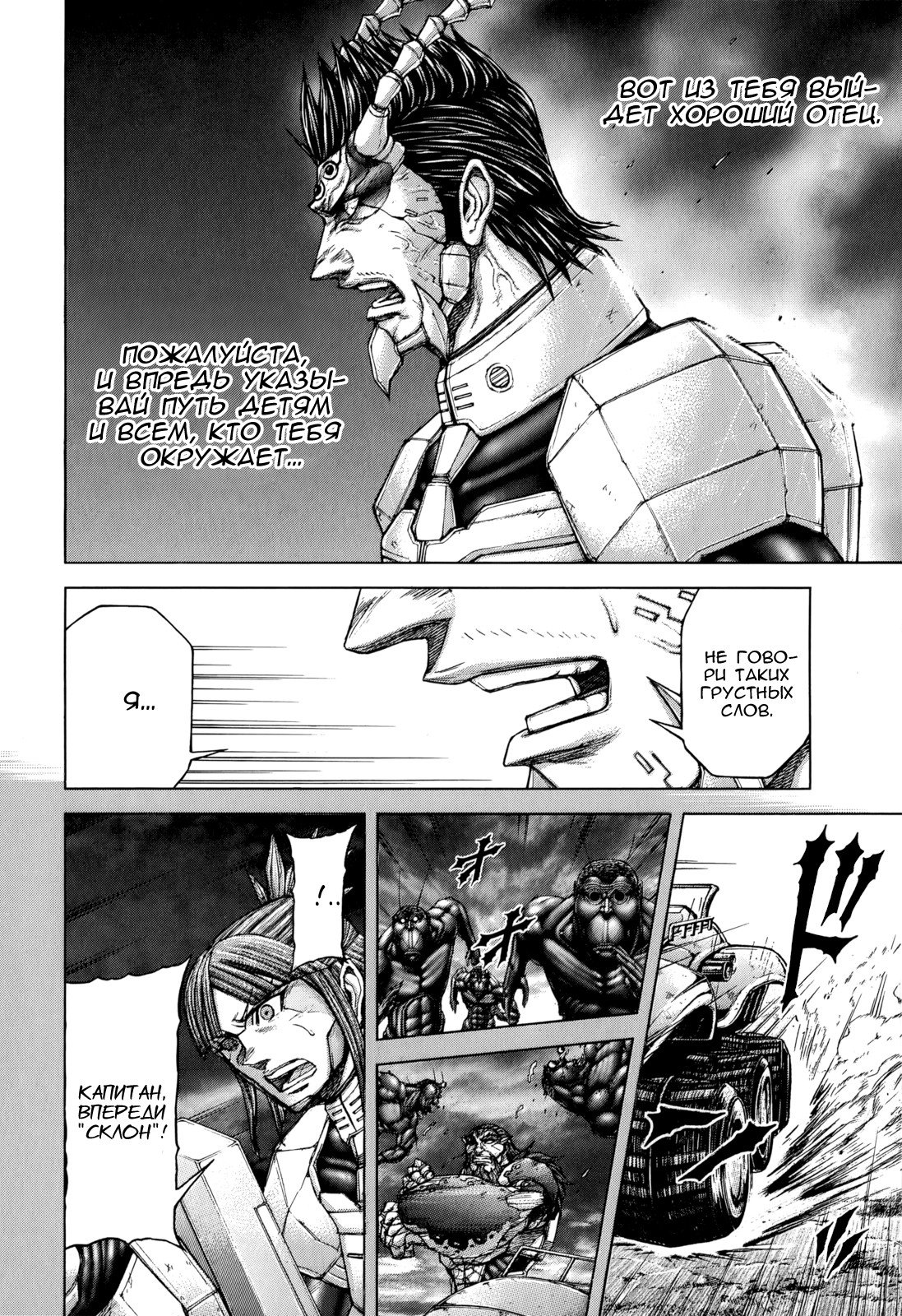 Манга Терраформирование - Глава 116 Страница 8