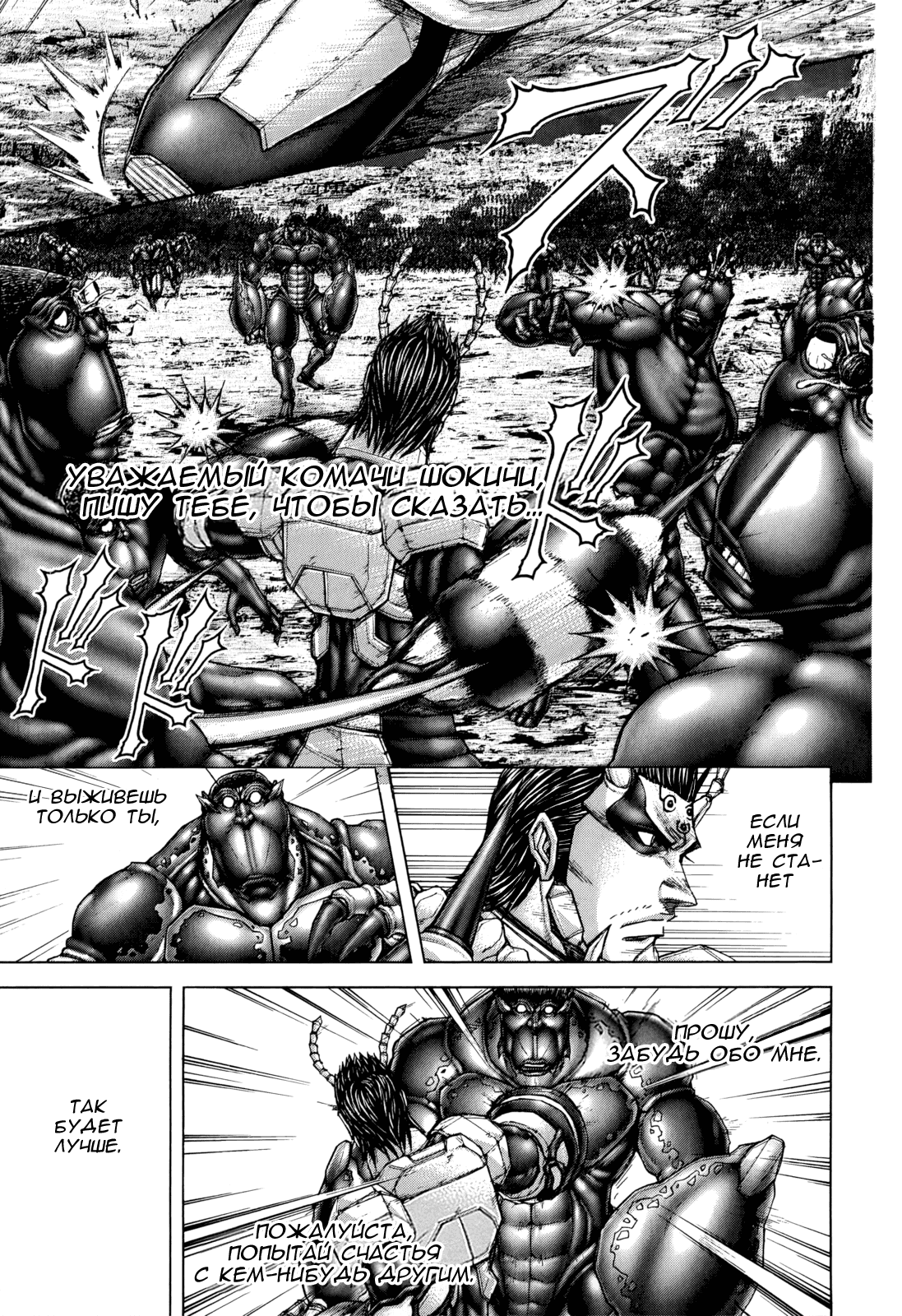 Манга Терраформирование - Глава 116 Страница 5