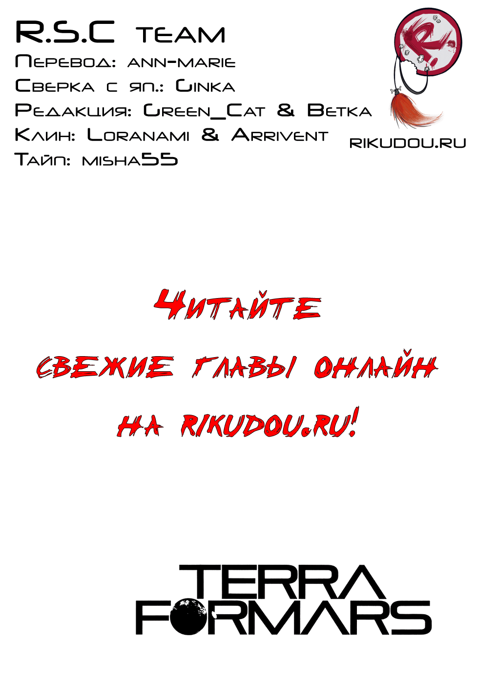 Манга Терраформирование - Глава 116 Страница 18