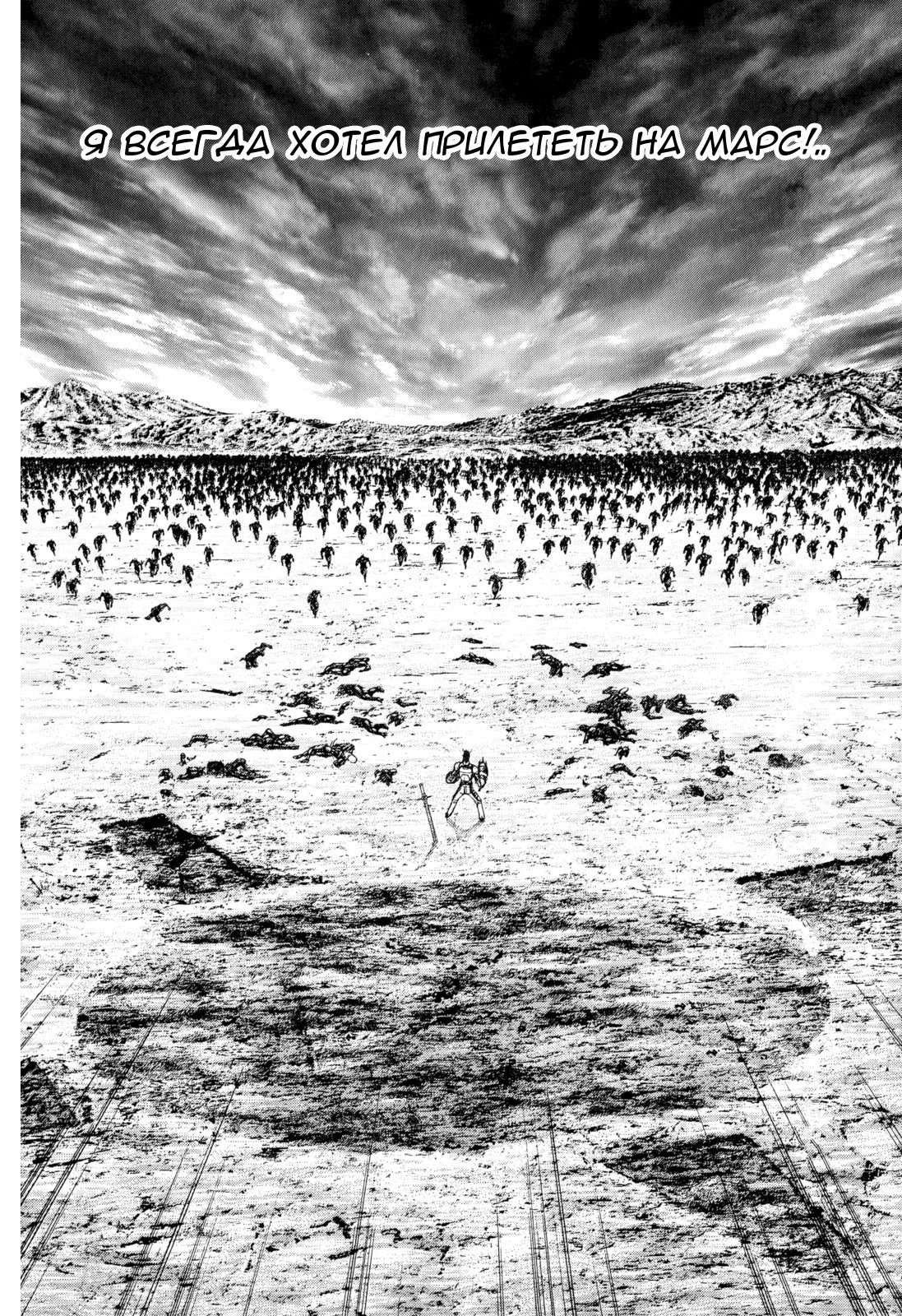 Манга Терраформирование - Глава 116 Страница 12