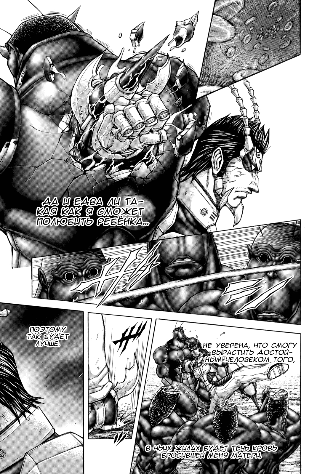 Манга Терраформирование - Глава 116 Страница 7