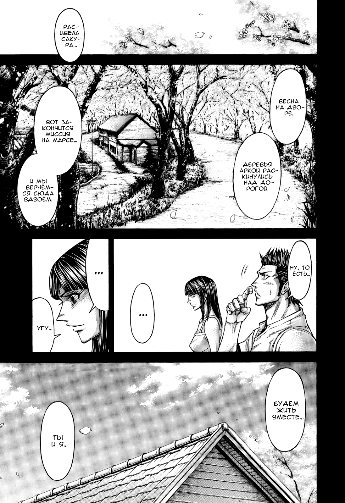 Манга Терраформирование - Глава 116 Страница 1