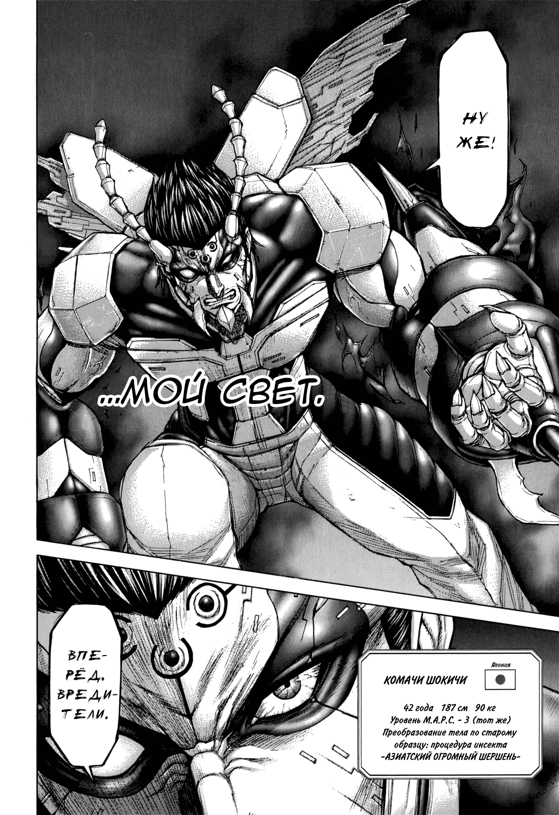 Манга Терраформирование - Глава 116 Страница 17