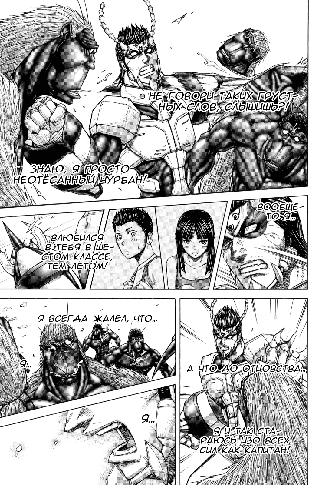 Манга Терраформирование - Глава 116 Страница 11