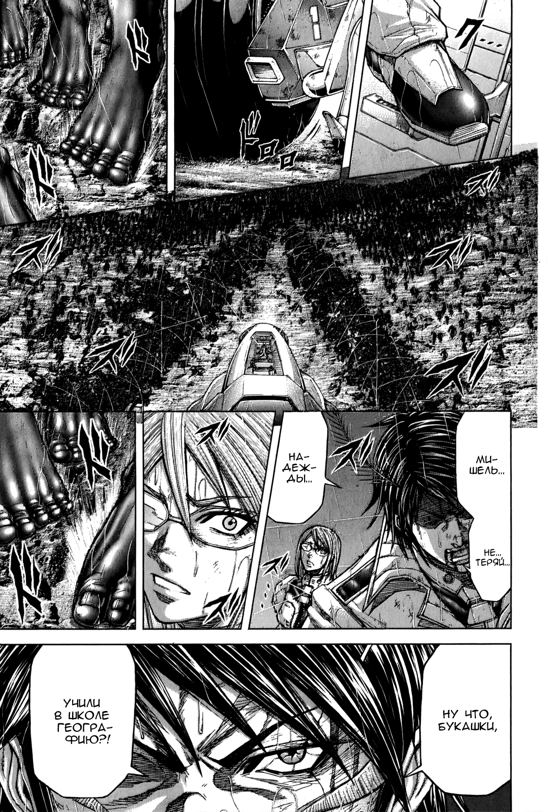 Манга Терраформирование - Глава 116 Страница 15