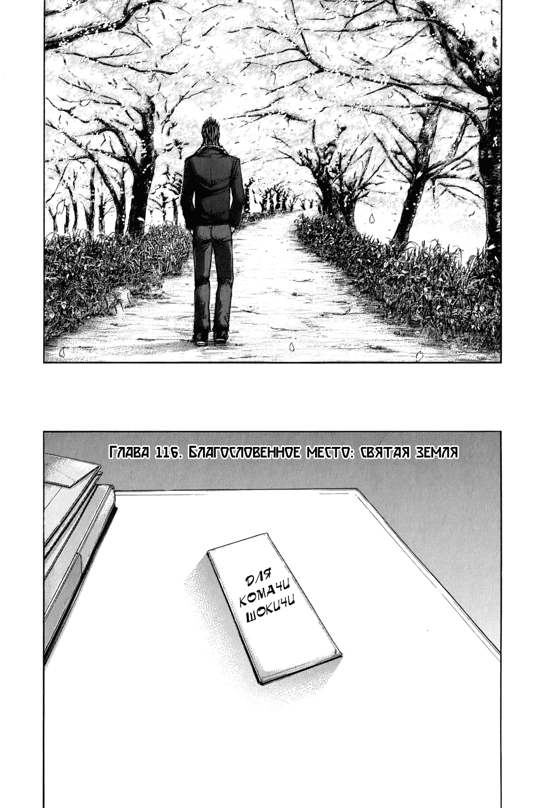 Манга Терраформирование - Глава 116 Страница 2