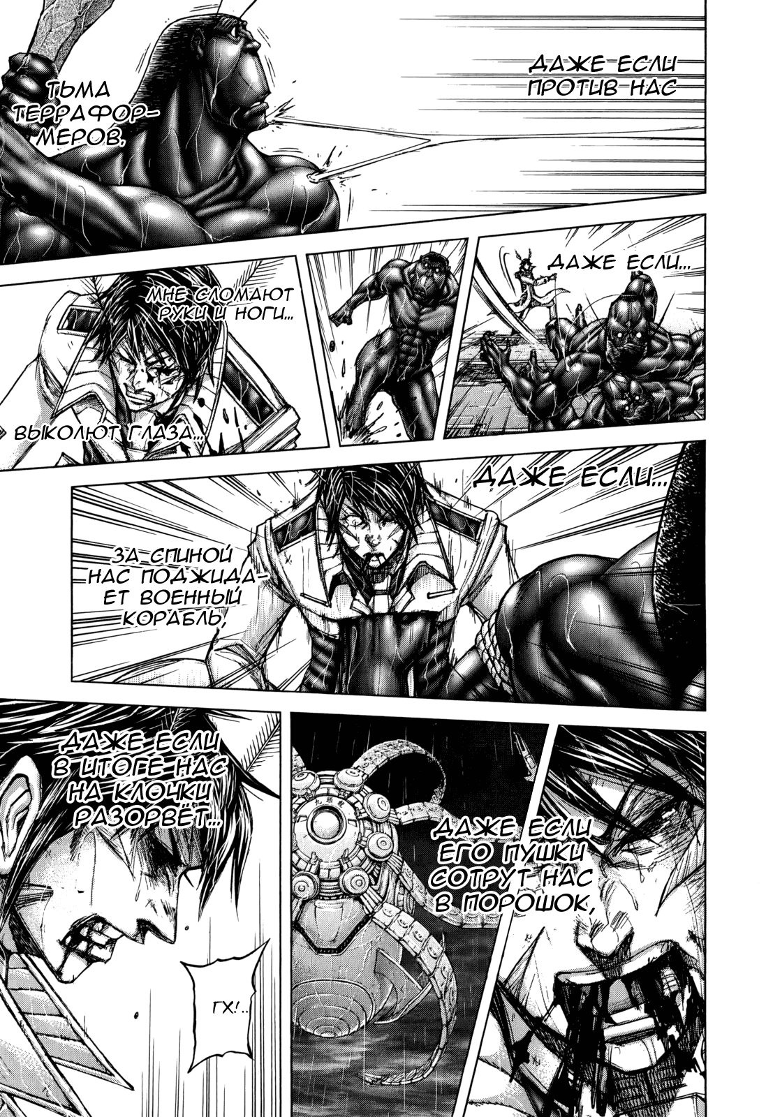 Манга Терраформирование - Глава 115 Страница 13