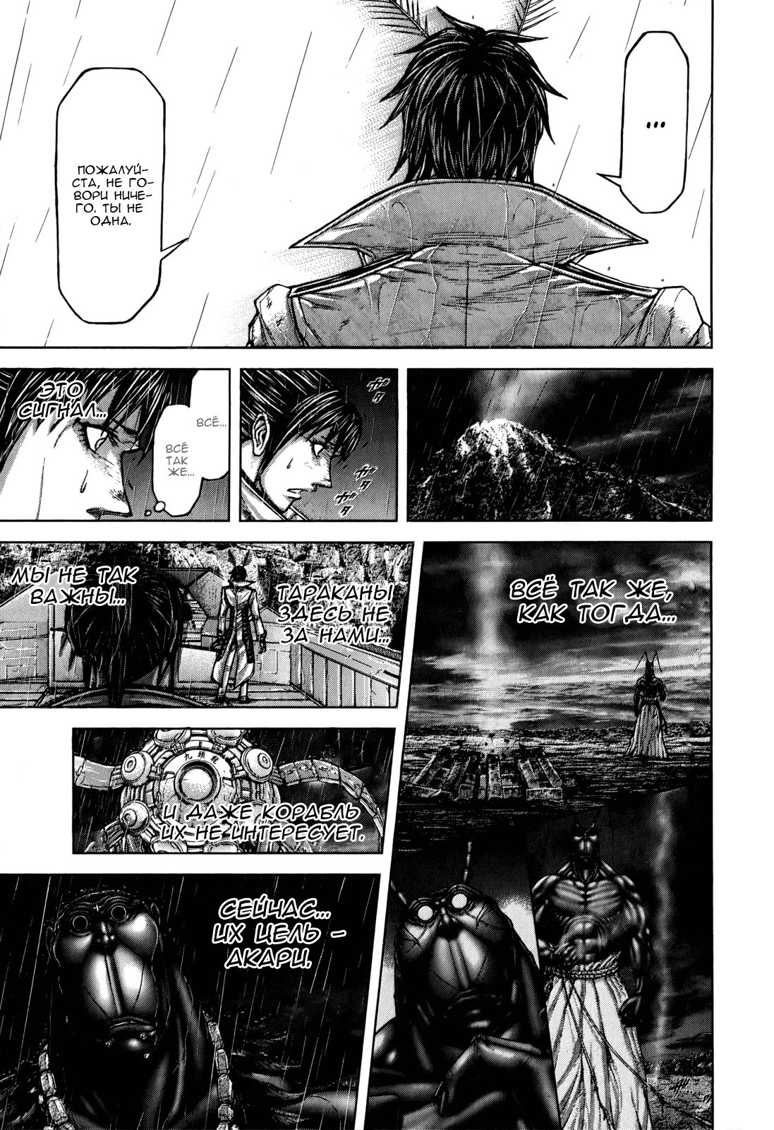 Манга Терраформирование - Глава 115 Страница 3