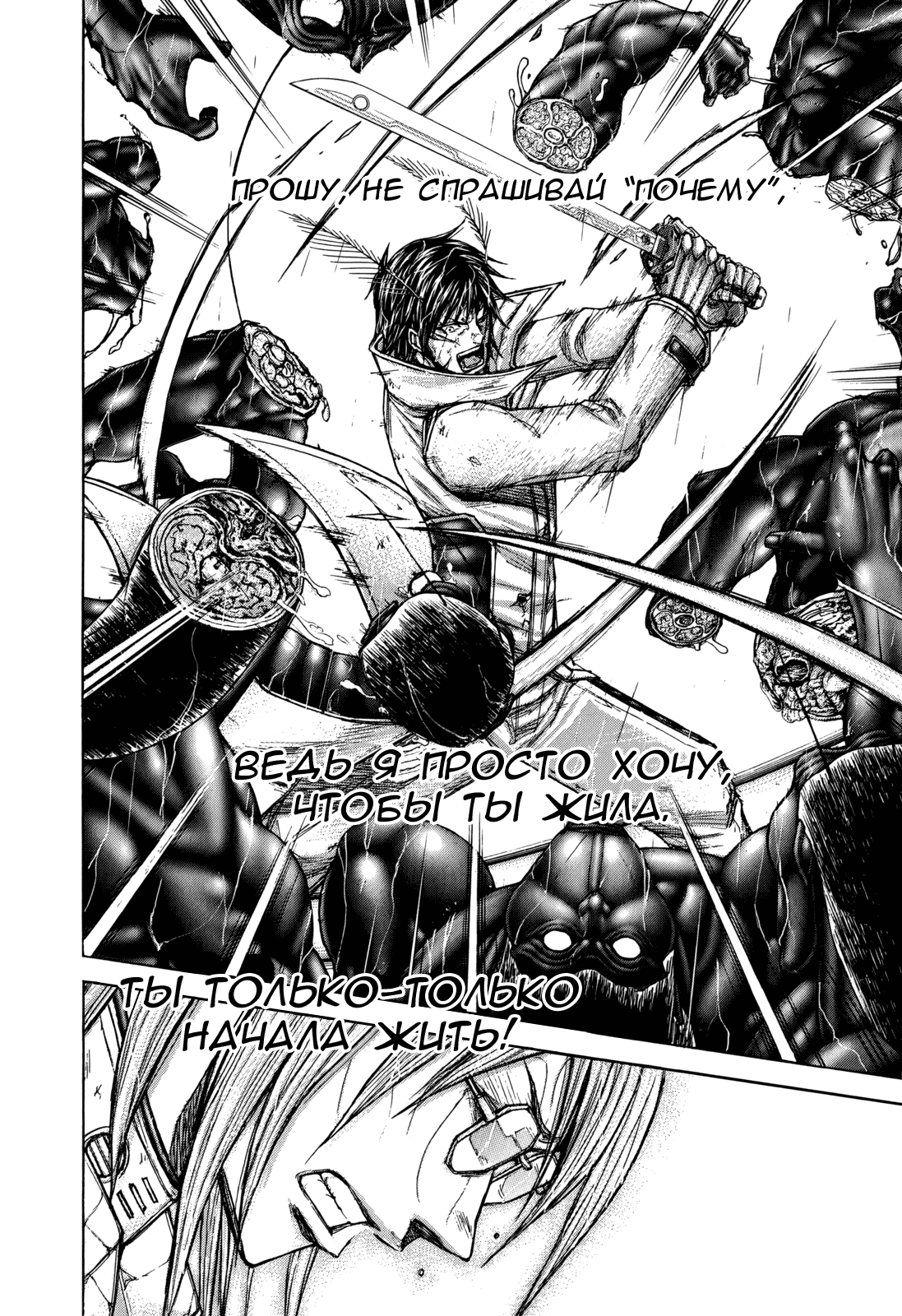 Манга Терраформирование - Глава 115 Страница 12