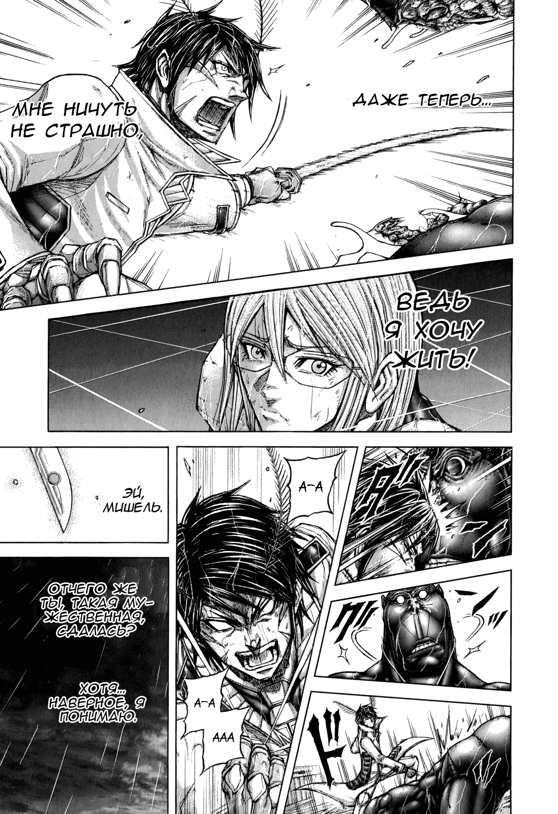 Манга Терраформирование - Глава 115 Страница 8