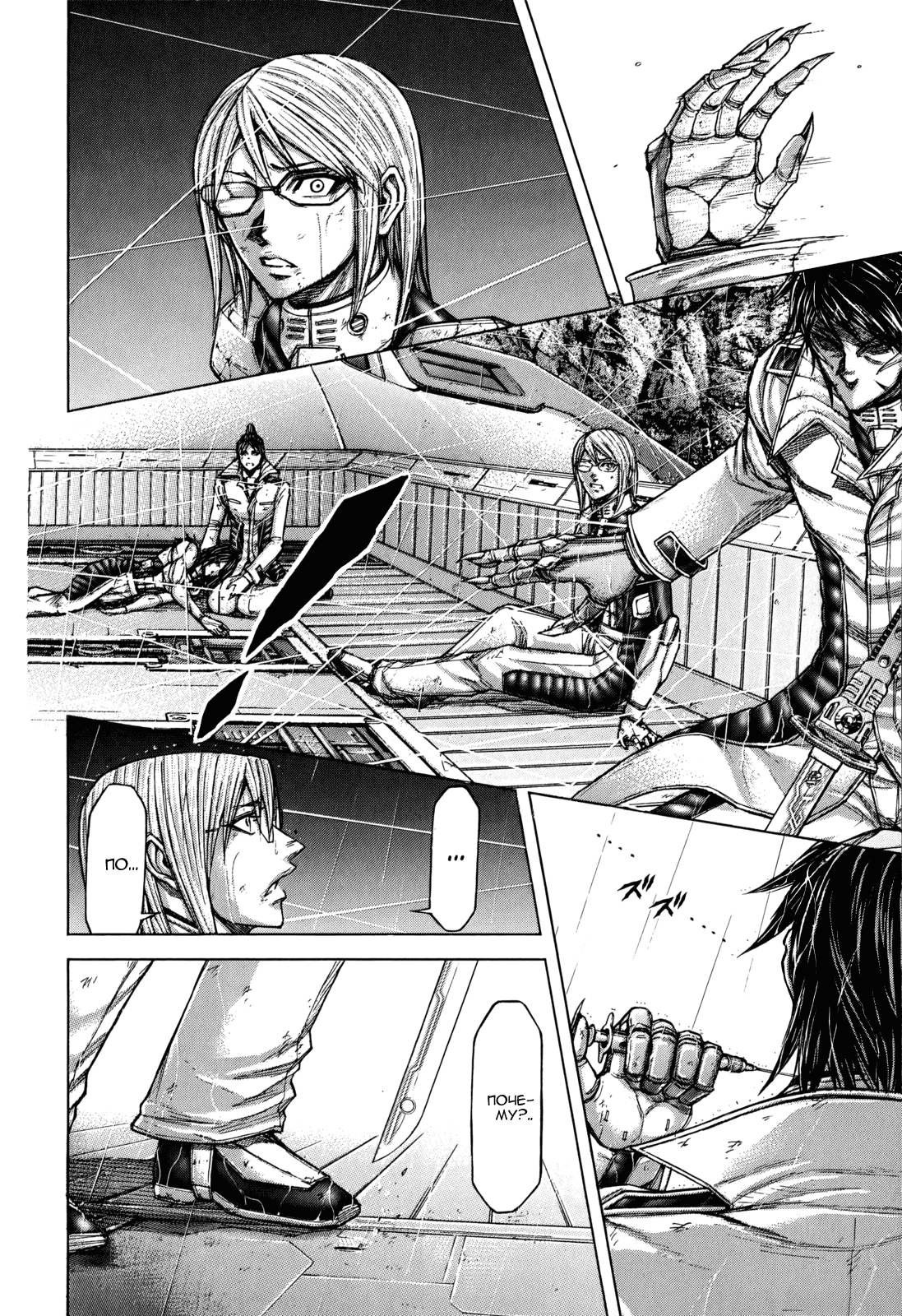 Манга Терраформирование - Глава 115 Страница 2