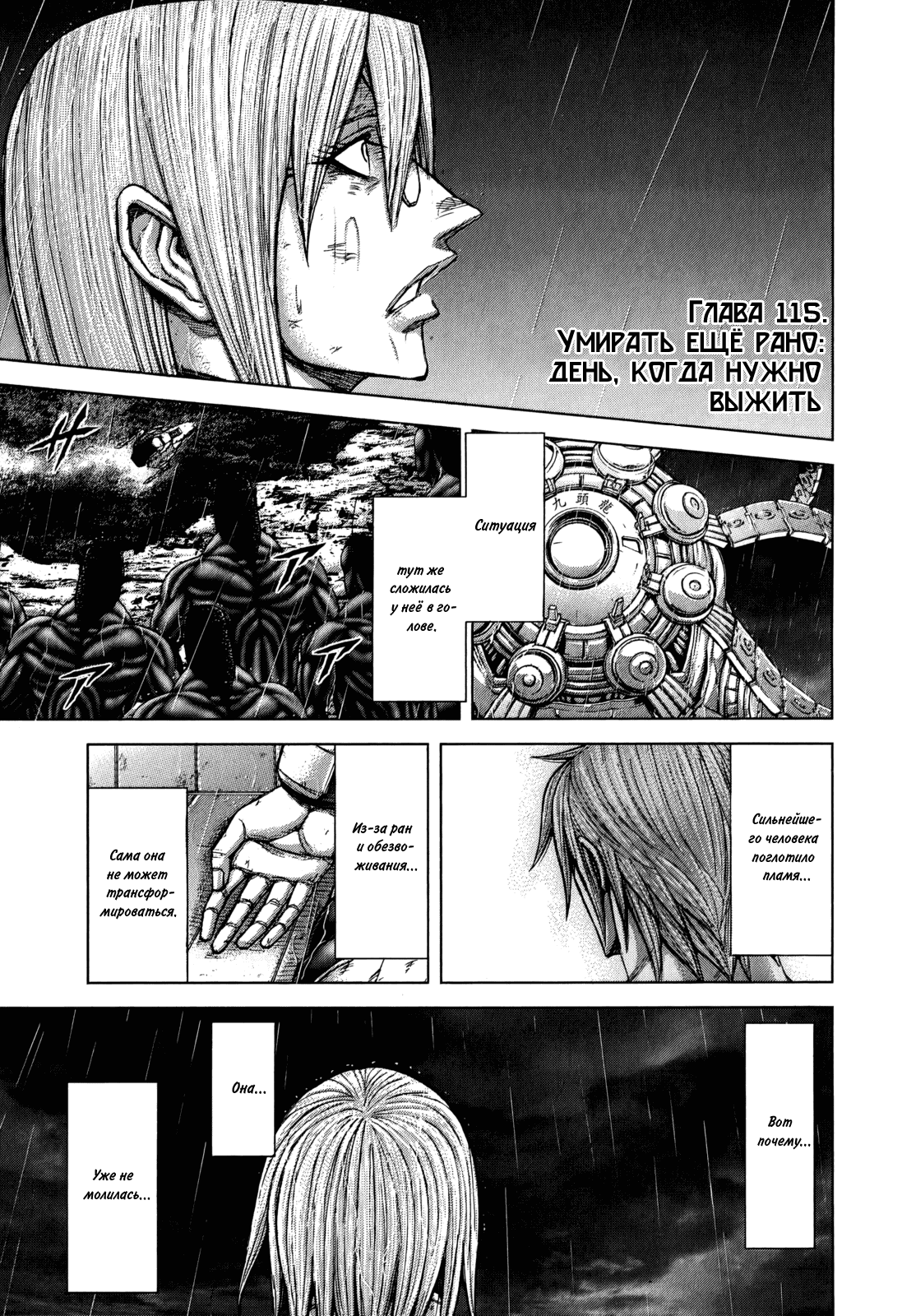 Манга Терраформирование - Глава 115 Страница 1