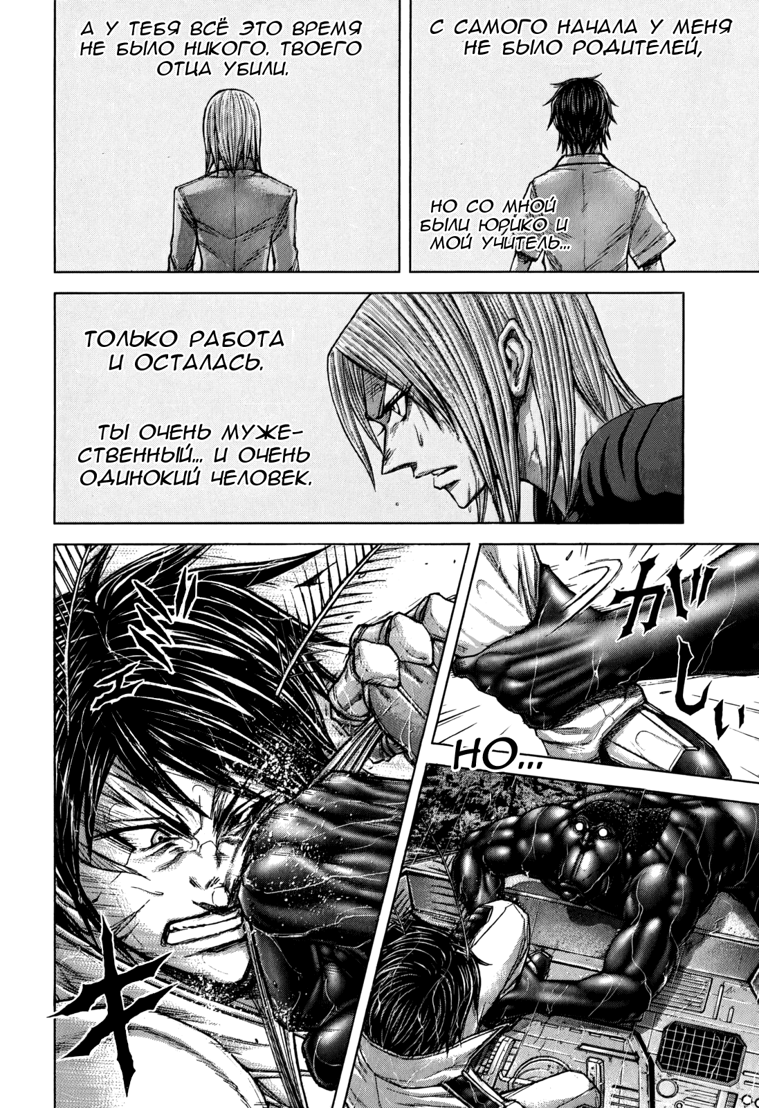 Манга Терраформирование - Глава 115 Страница 9