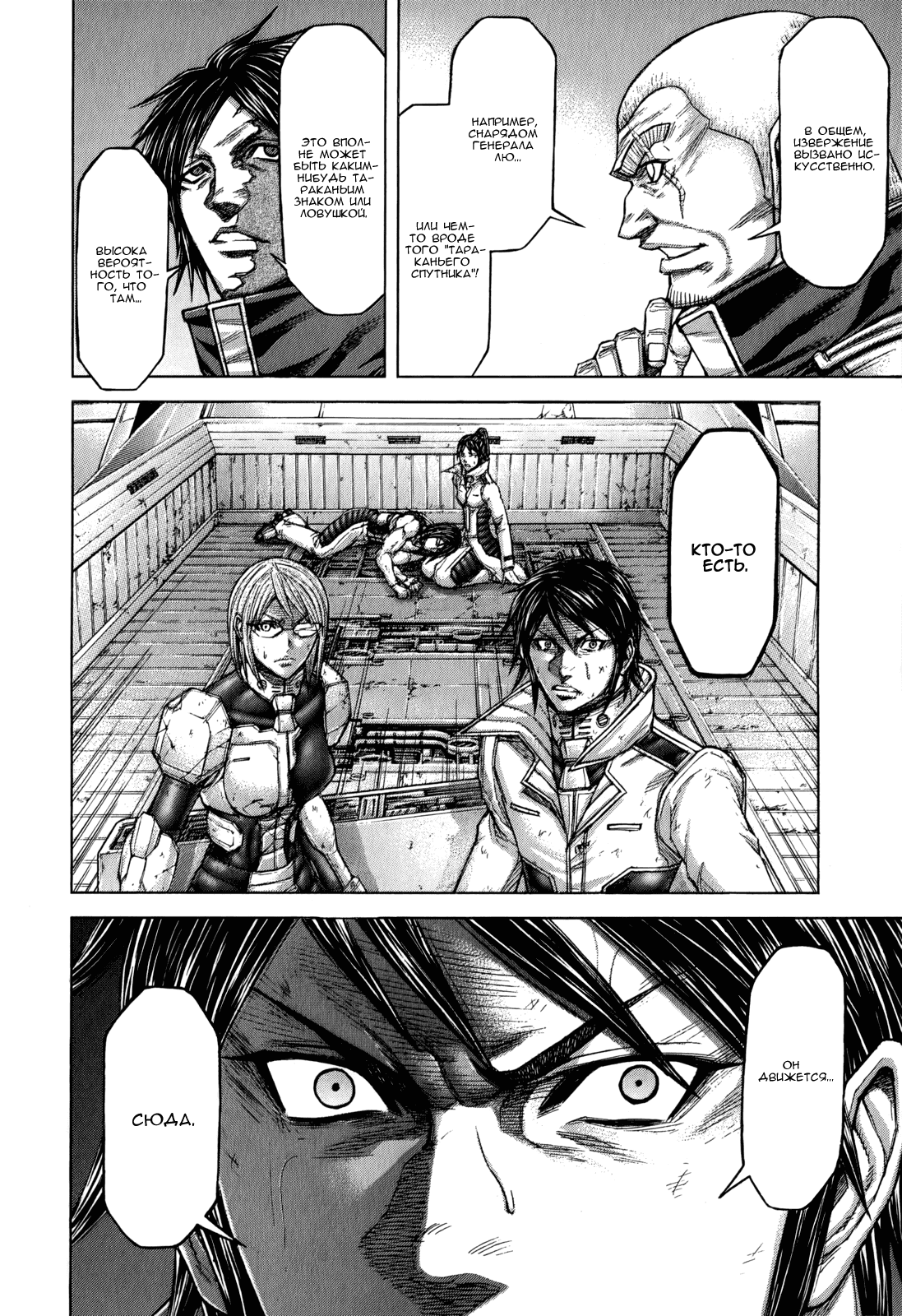 Манга Терраформирование - Глава 114 Страница 6