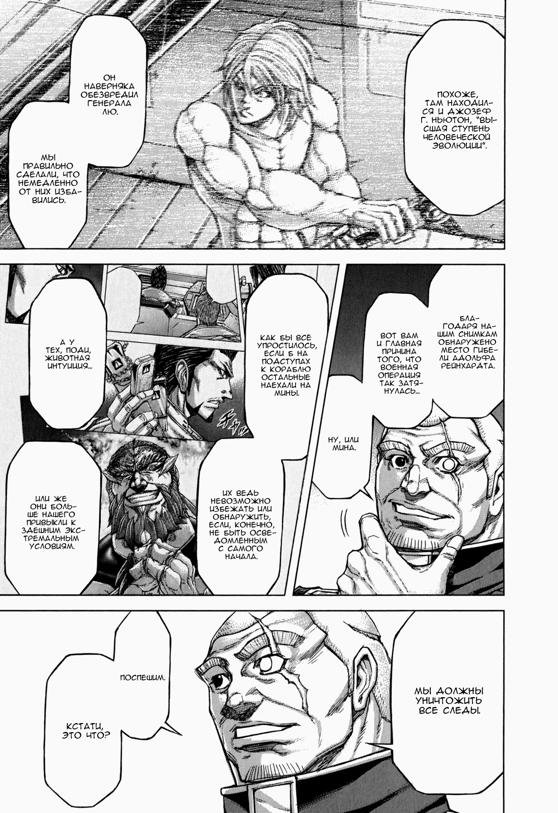 Манга Терраформирование - Глава 114 Страница 3