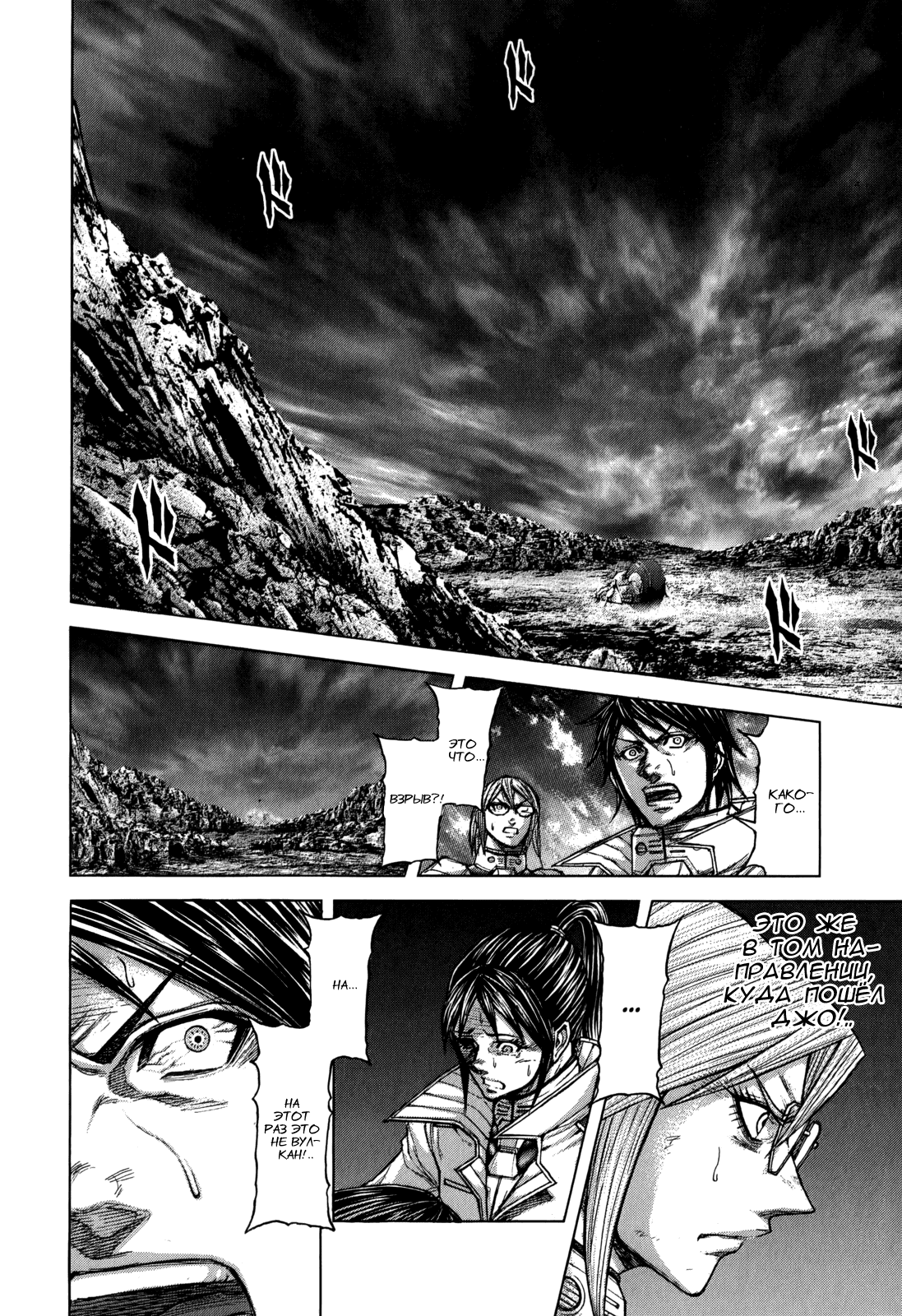 Манга Терраформирование - Глава 114 Страница 4